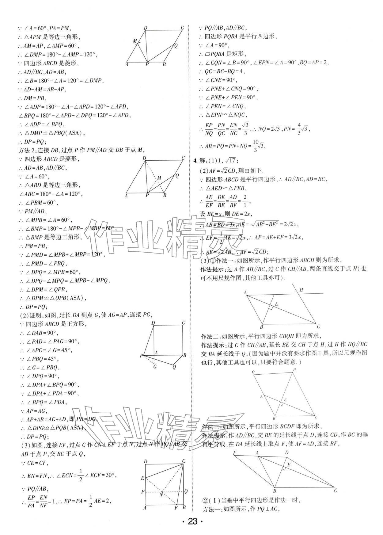 2026年名师导航中考总复习数学中考深圳专版&nbsp;第23页