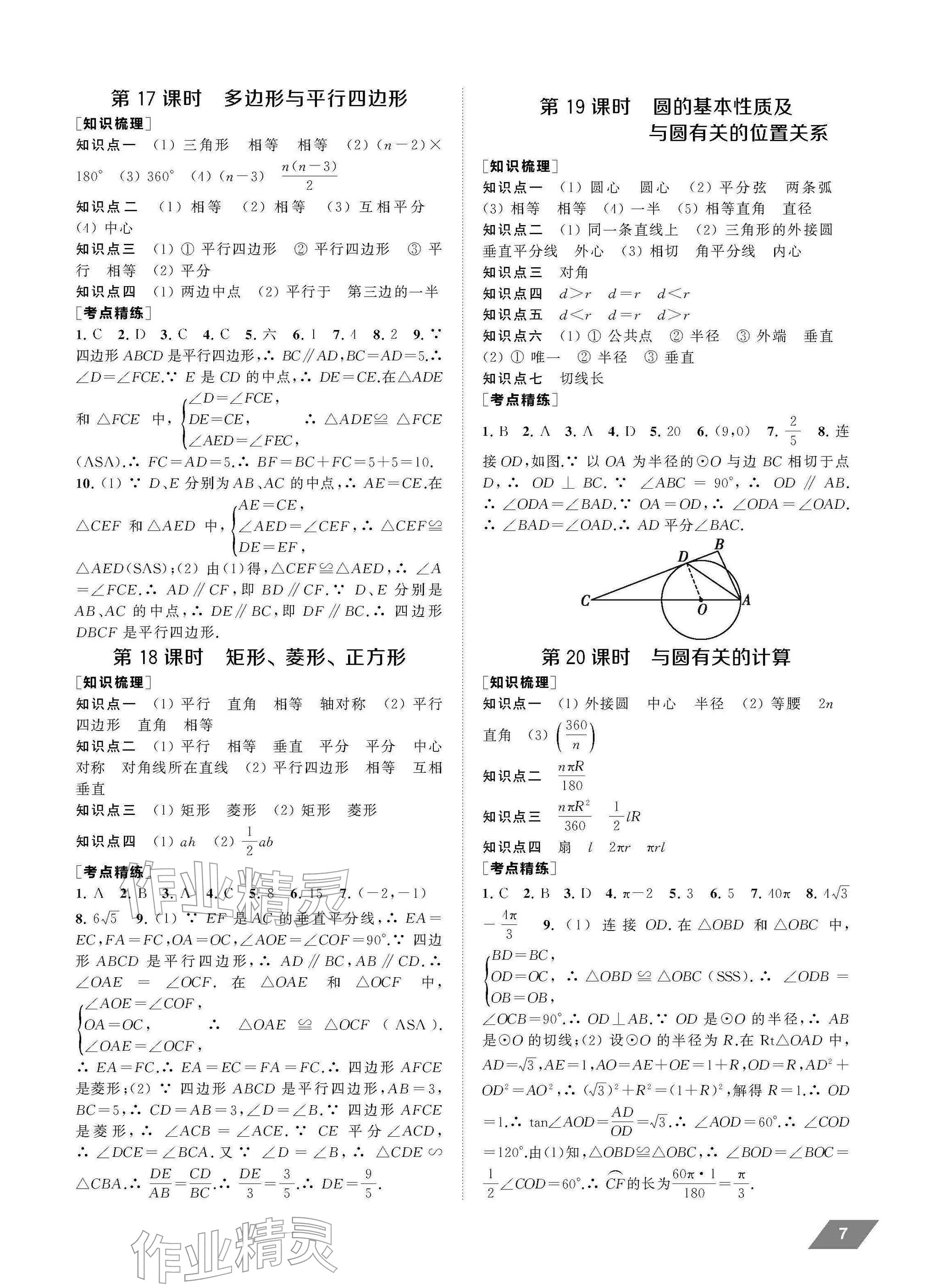 2026年创新优化中考总复习数学中考&nbsp;参考答案第7页