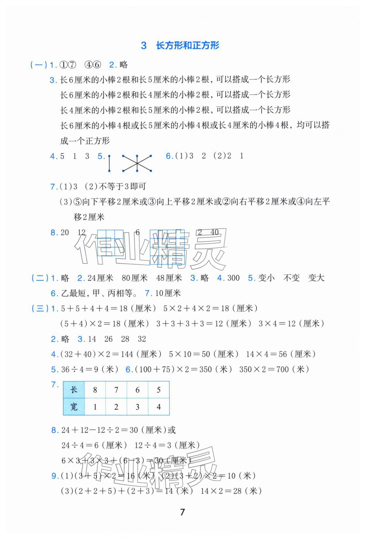 2026年素养工具包浙江教育出版社三年级数学下册人教版&nbsp;参考答案第7页