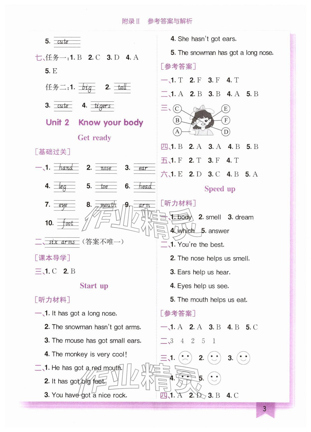 2026年黄冈小状元作业本三年级英语下册外研版&nbsp;第3页