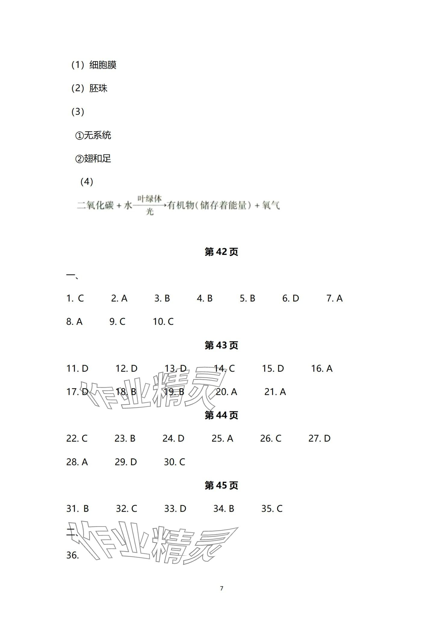 2024年高分突破中考总复习指导生物重庆专版&nbsp;第7页