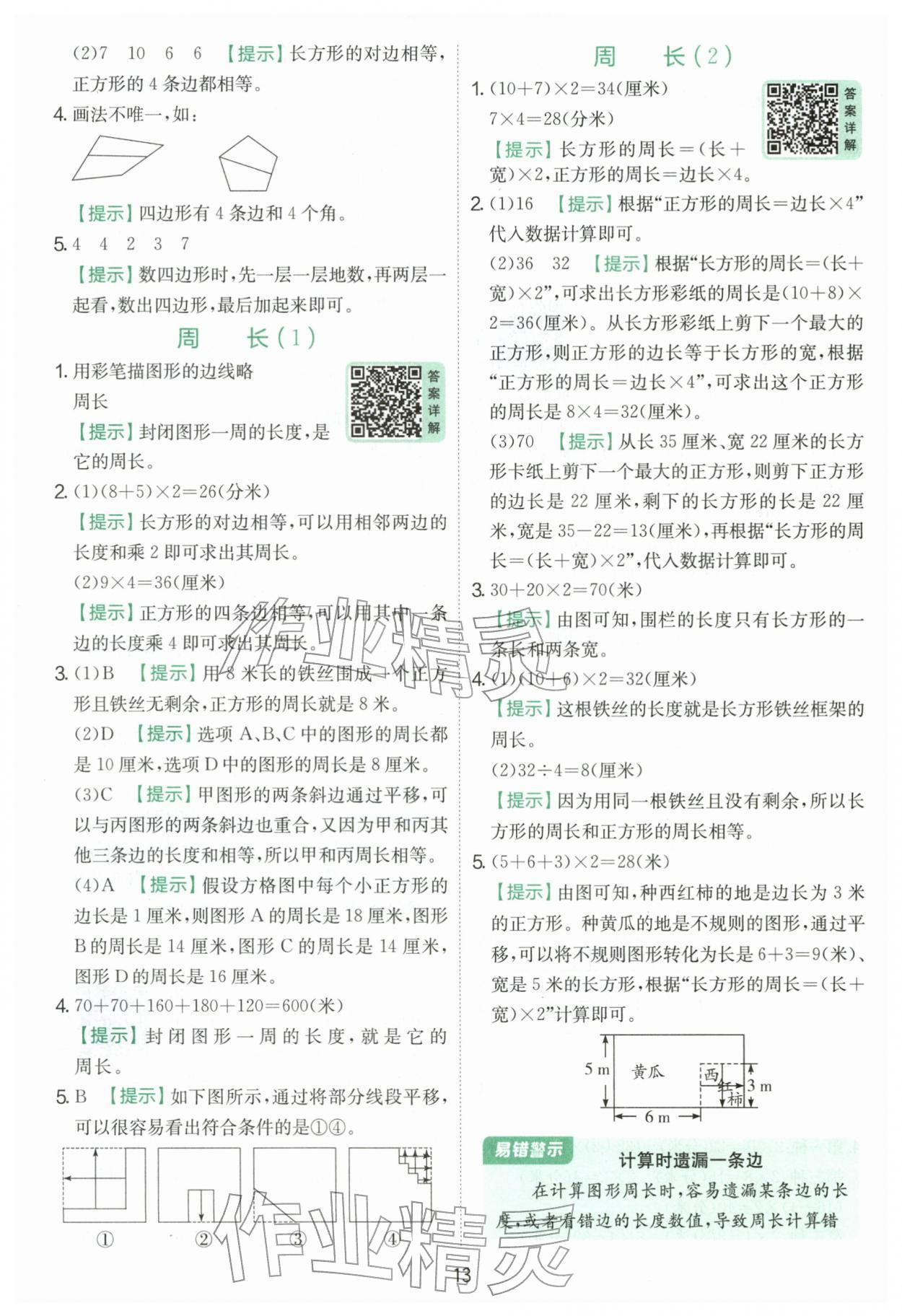 2026年实验班提优训练三年级数学下册人教版&nbsp;第13页