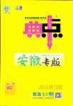 2024年綜合應用創(chuàng)新題典中點七年級下冊外研版安徽專版