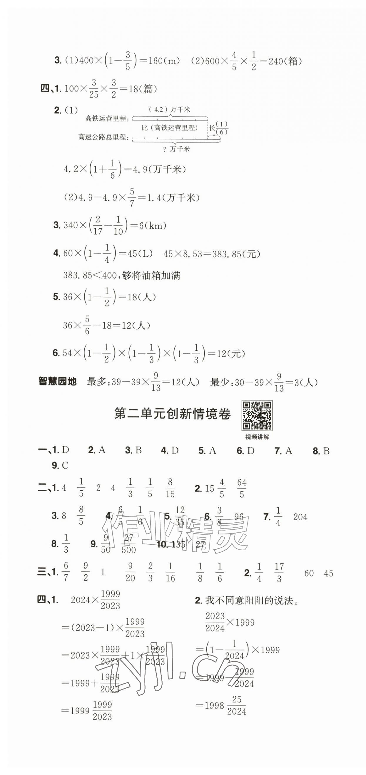 2026年阳光同学提优新卷六年级数学上册人教版&nbsp;第4页