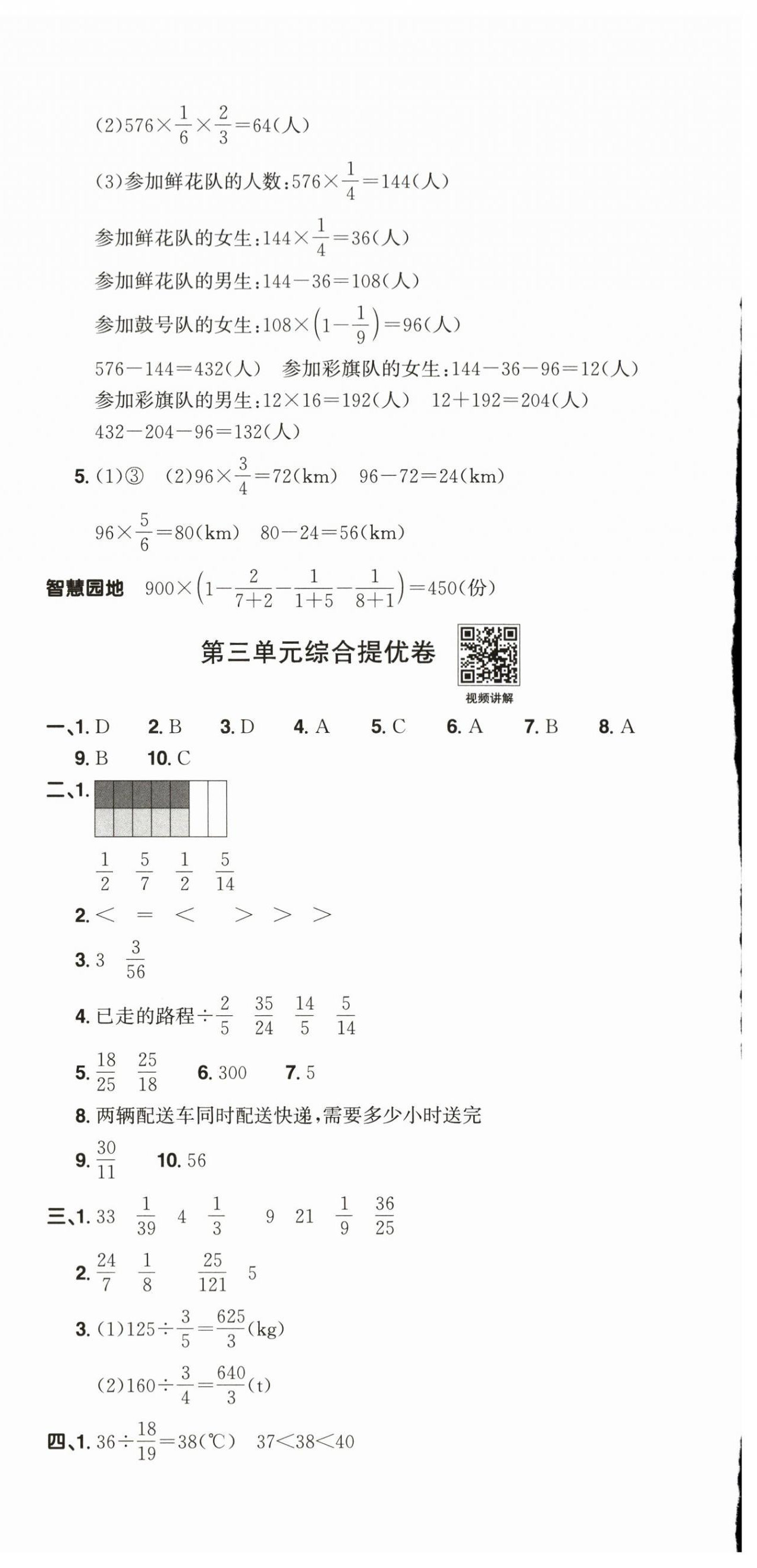 2026年阳光同学提优新卷六年级数学上册人教版&nbsp;第6页