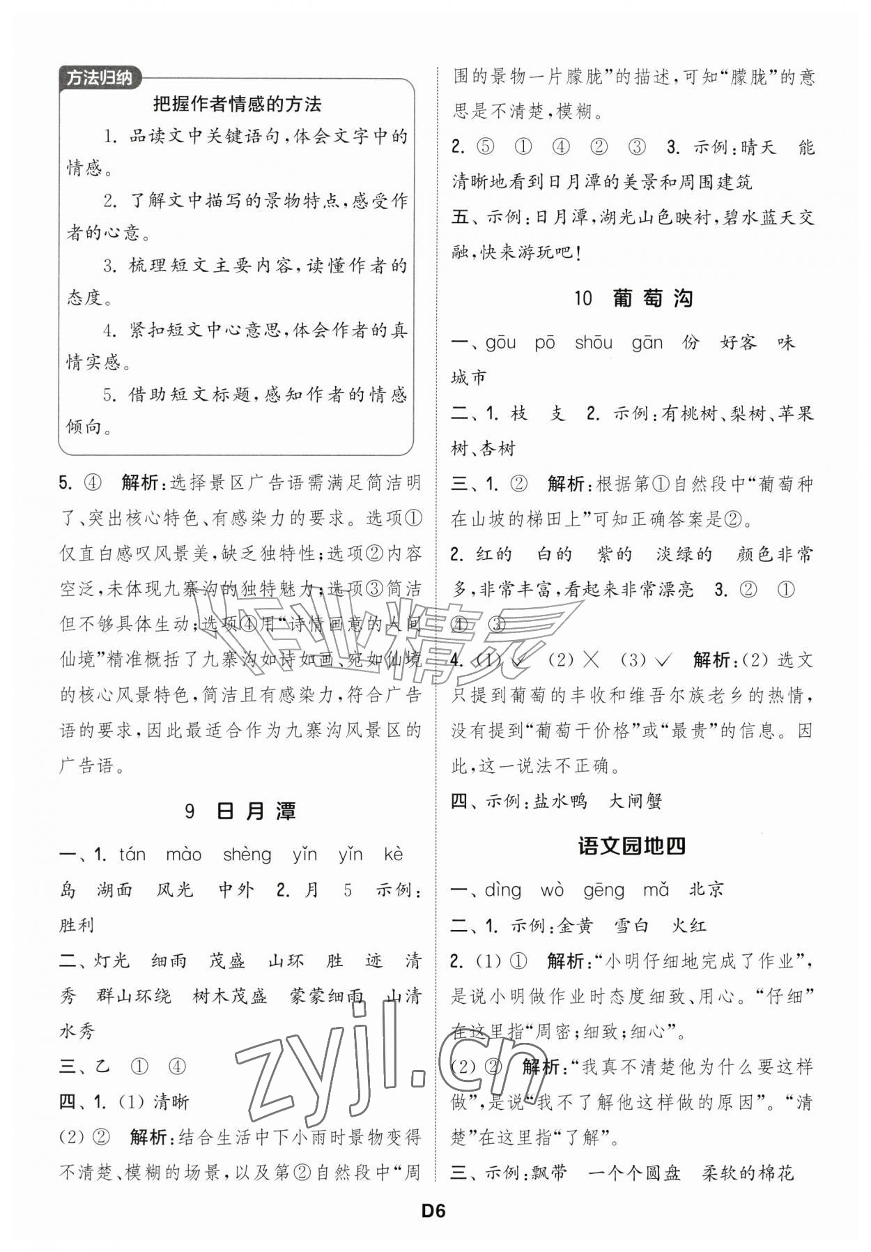 2026年通城学典课时作业本二年级语文上册江苏专版&nbsp;第6页