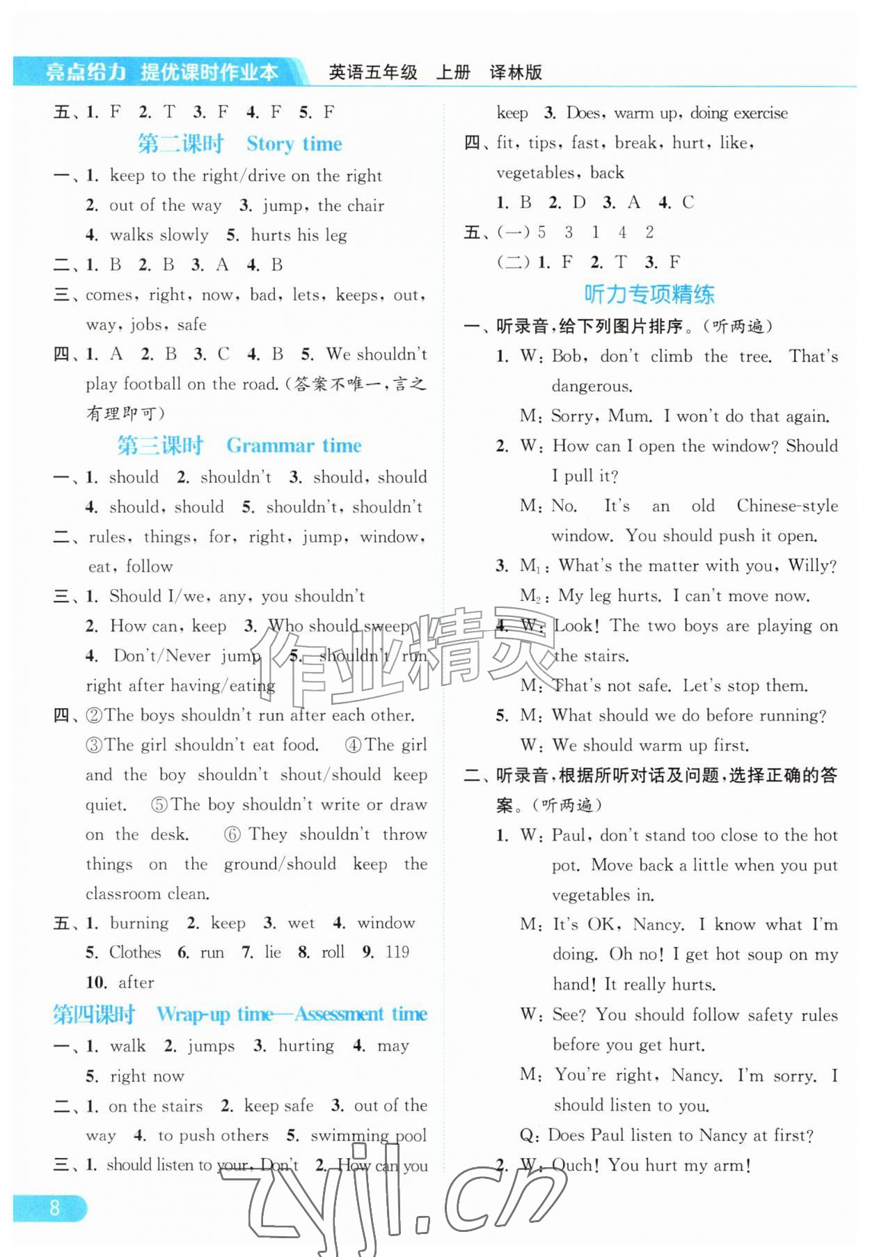2026年亮点给力提优课时作业本五年级英语上册译林版&nbsp;第8页