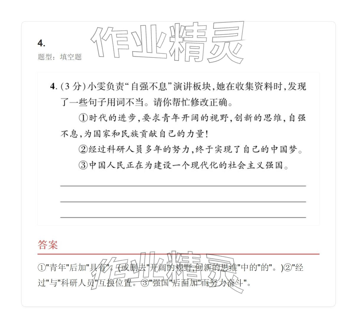 2025年学业水平评价九年级语文全一册人教版&nbsp;参考答案第16页