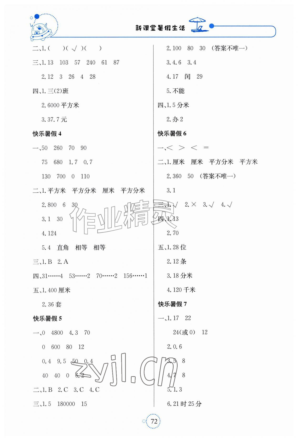 2026年新课堂暑假生活北京教育出版社三年级数学人教版贵州专版&nbsp;第2页