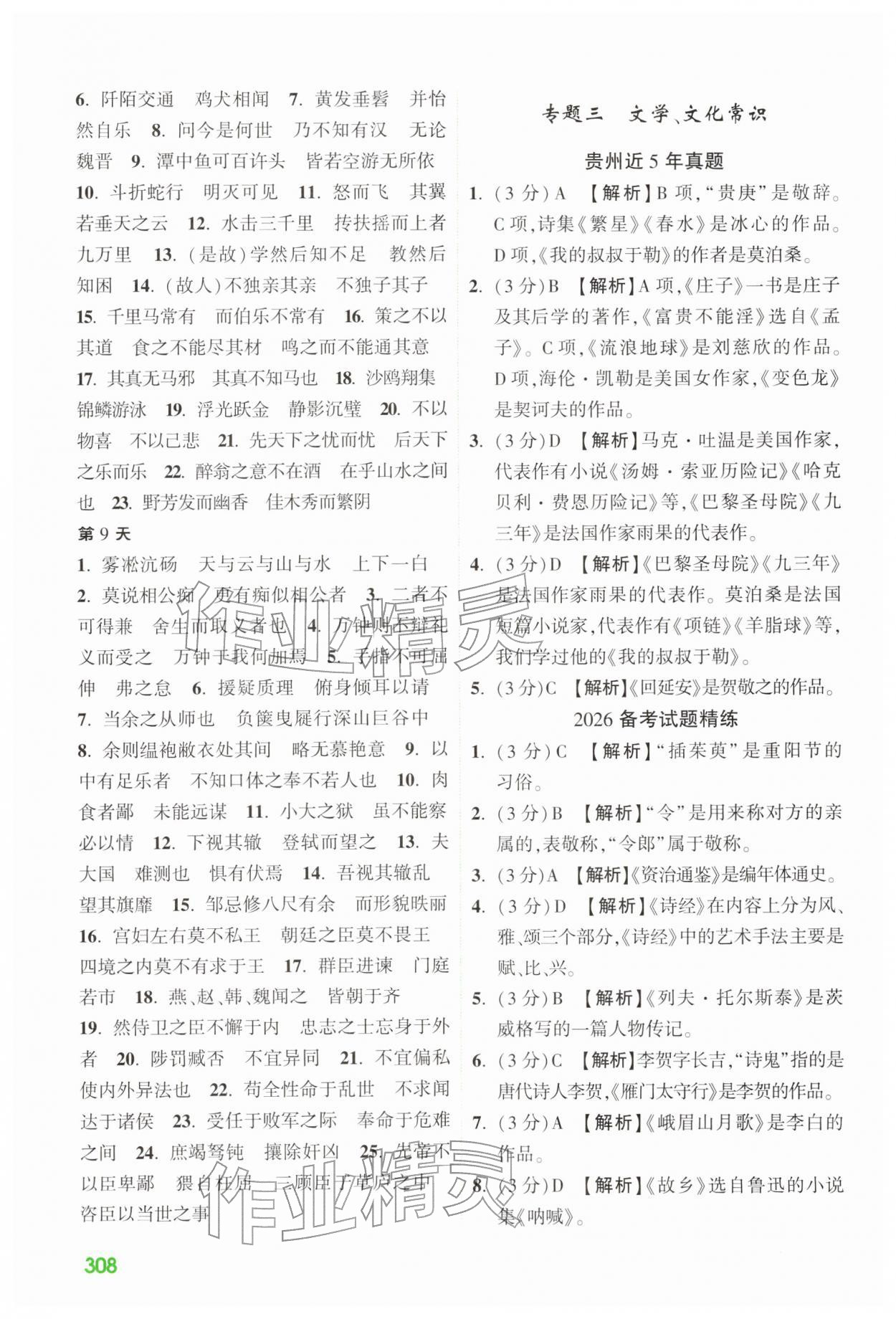 2026年贵州中考高效复习语文&nbsp;参考答案第10页