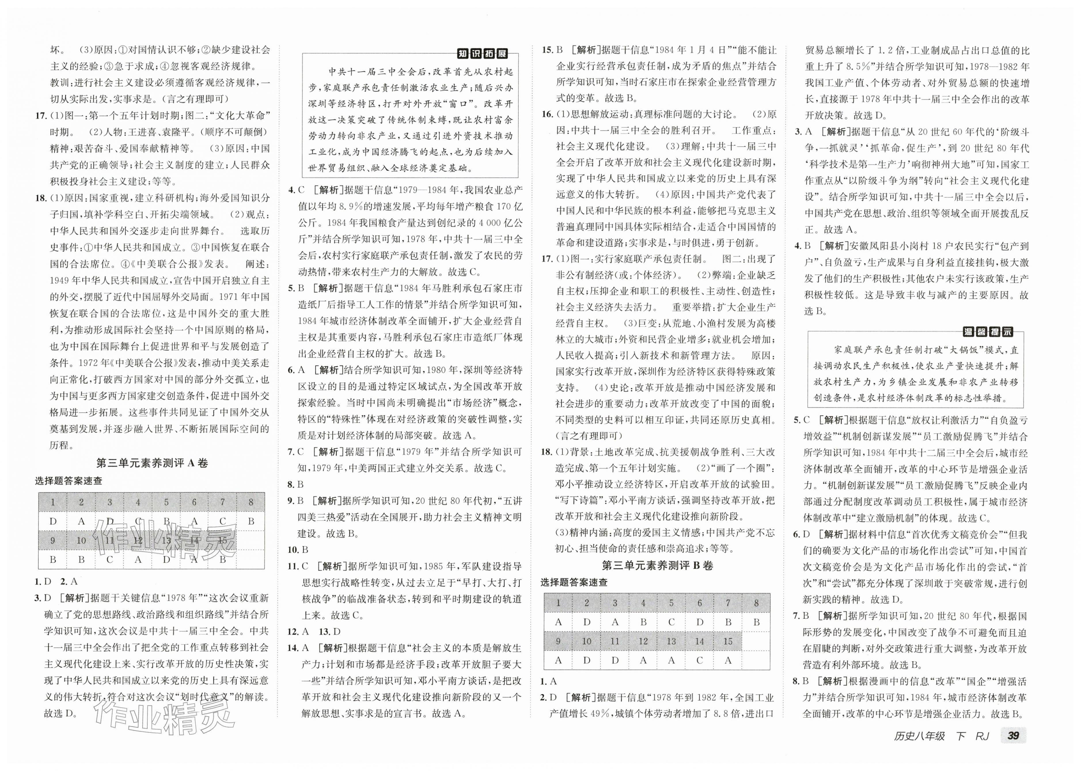 2026年海淀单元测试AB卷八年级历史下册人教版&nbsp;第3页