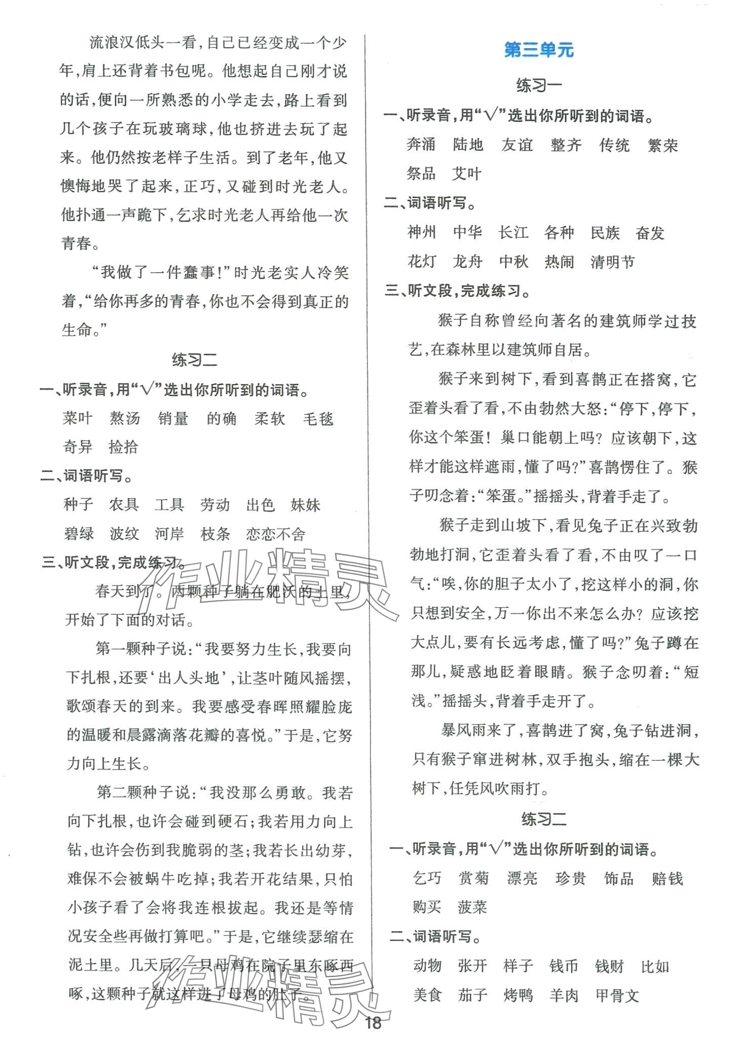 2024年高分突破创优100二年级语文下册人教版&nbsp;第5页