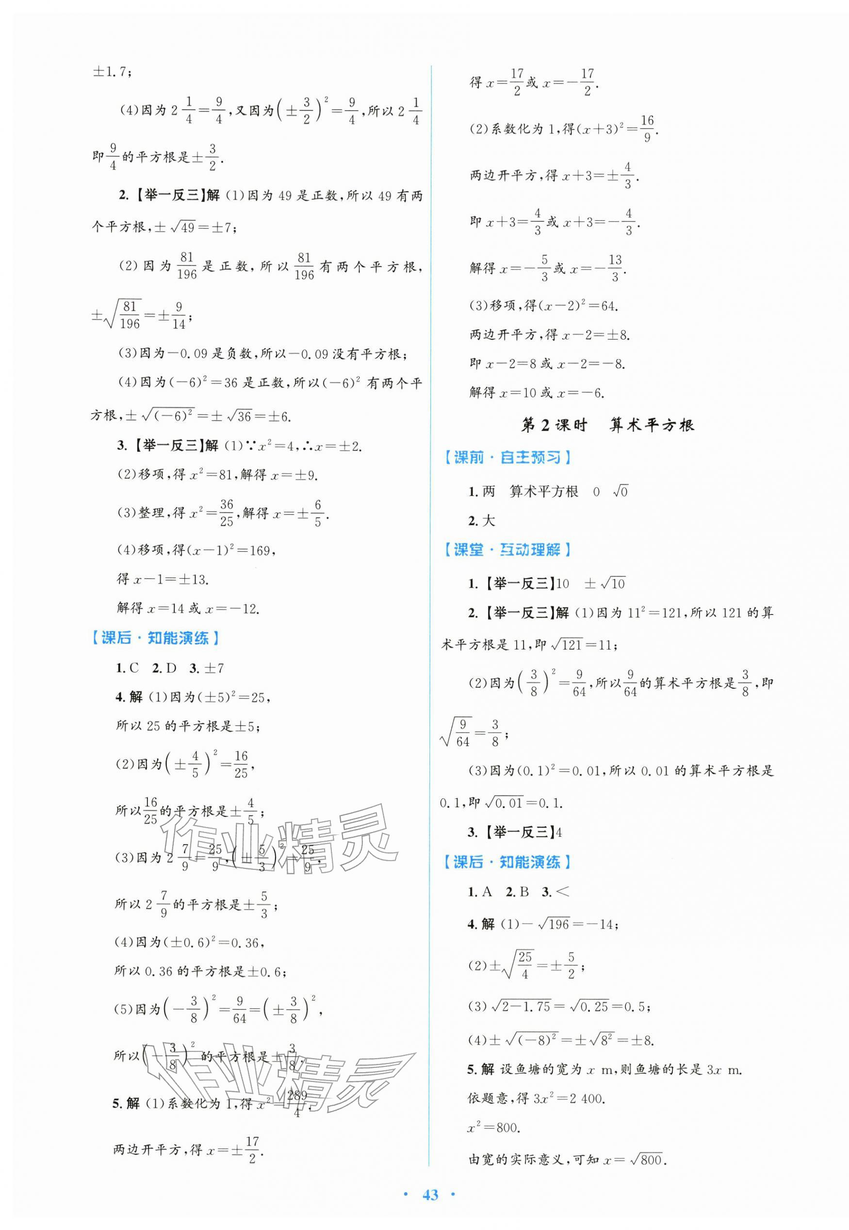 2026年同步测控优化设计七年级数学下册人教版精编版&nbsp;第7页