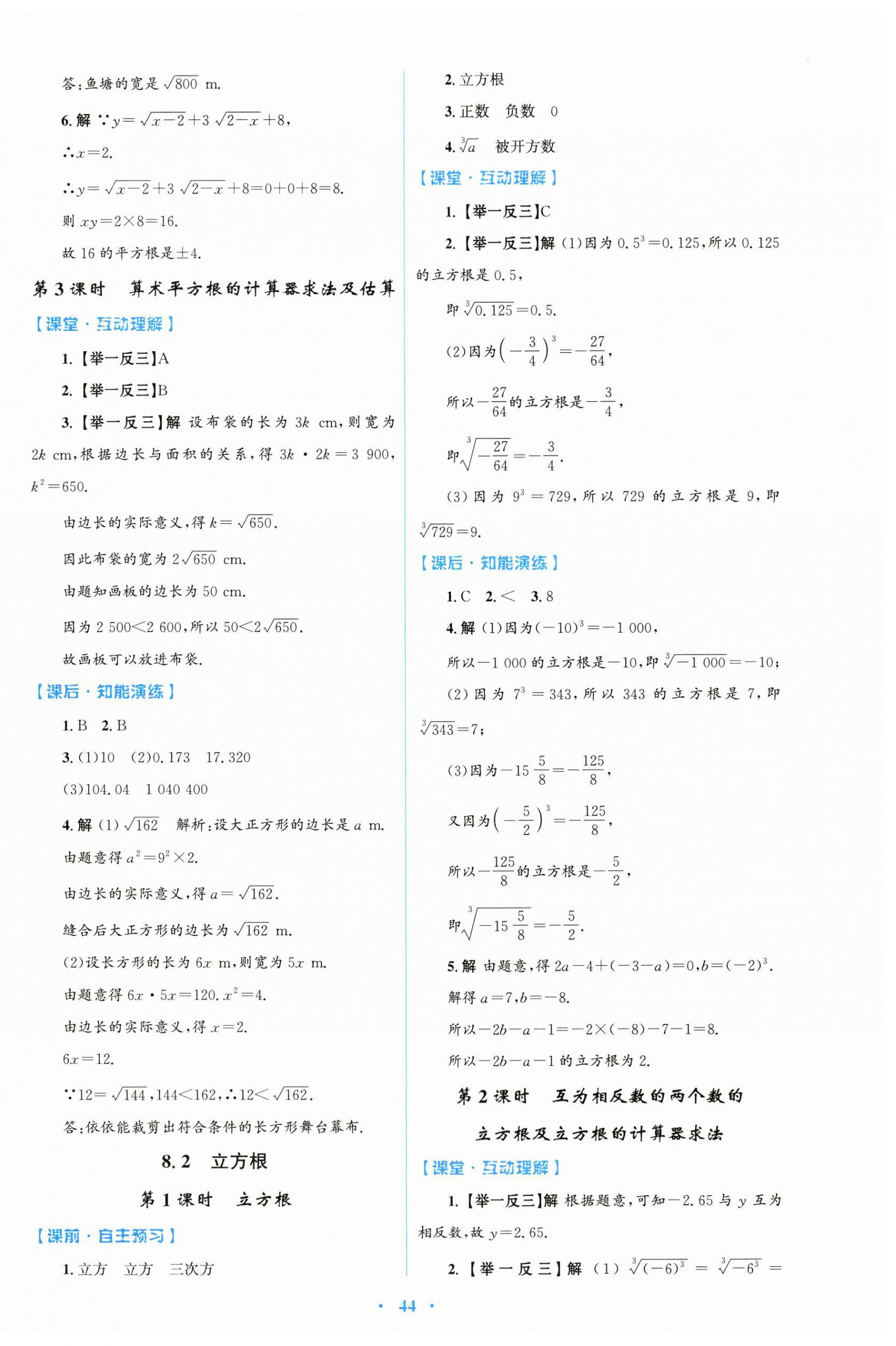 2026年同步测控优化设计七年级数学下册人教版精编版&nbsp;第8页