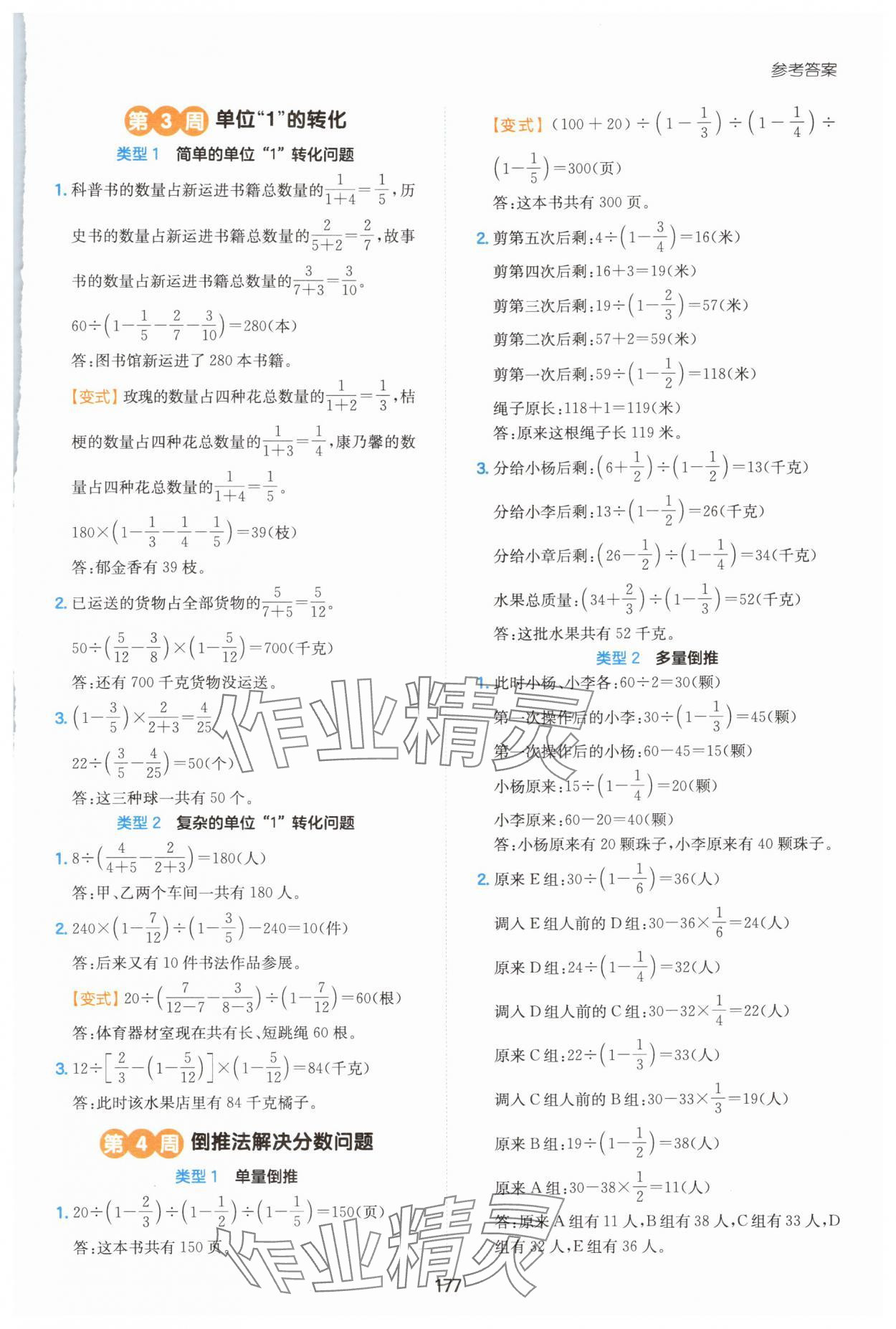 2025年一本数学思维训练六年级数学&nbsp;第3页