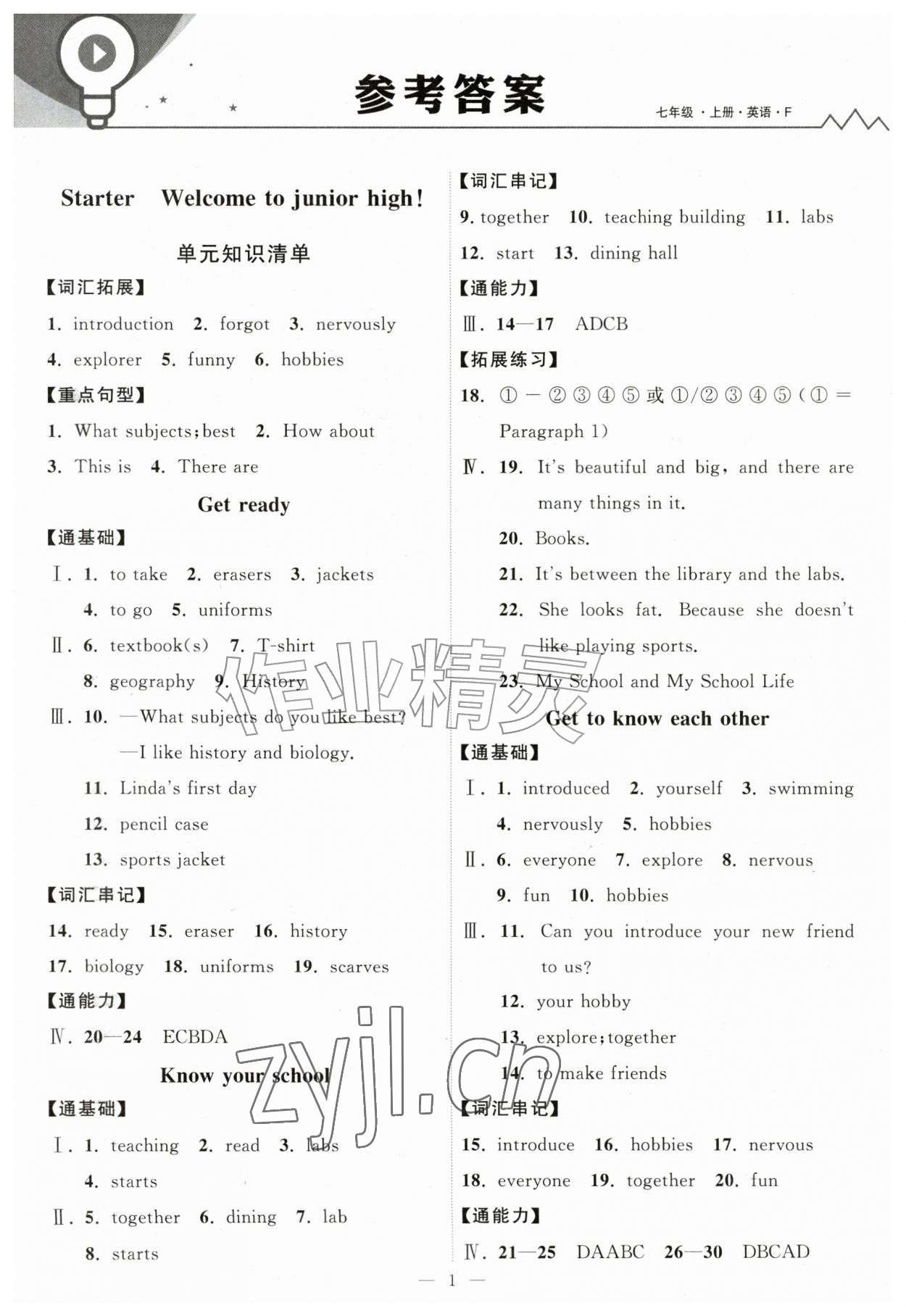 2026年优加学案课时通七年级英语上册外研版&nbsp;第1页