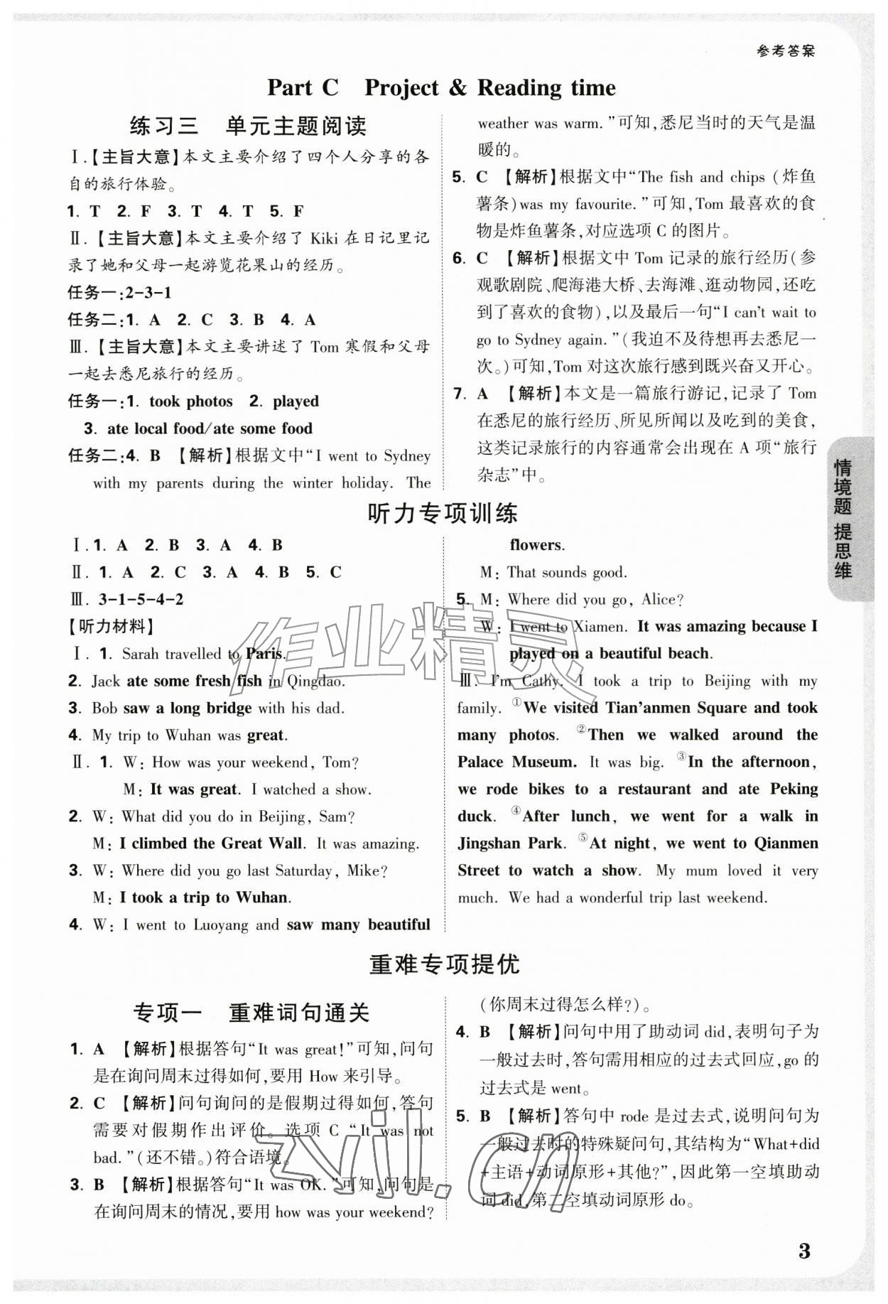 2026年情境题提思维六年级英语上册人教版&nbsp;参考答案第3页