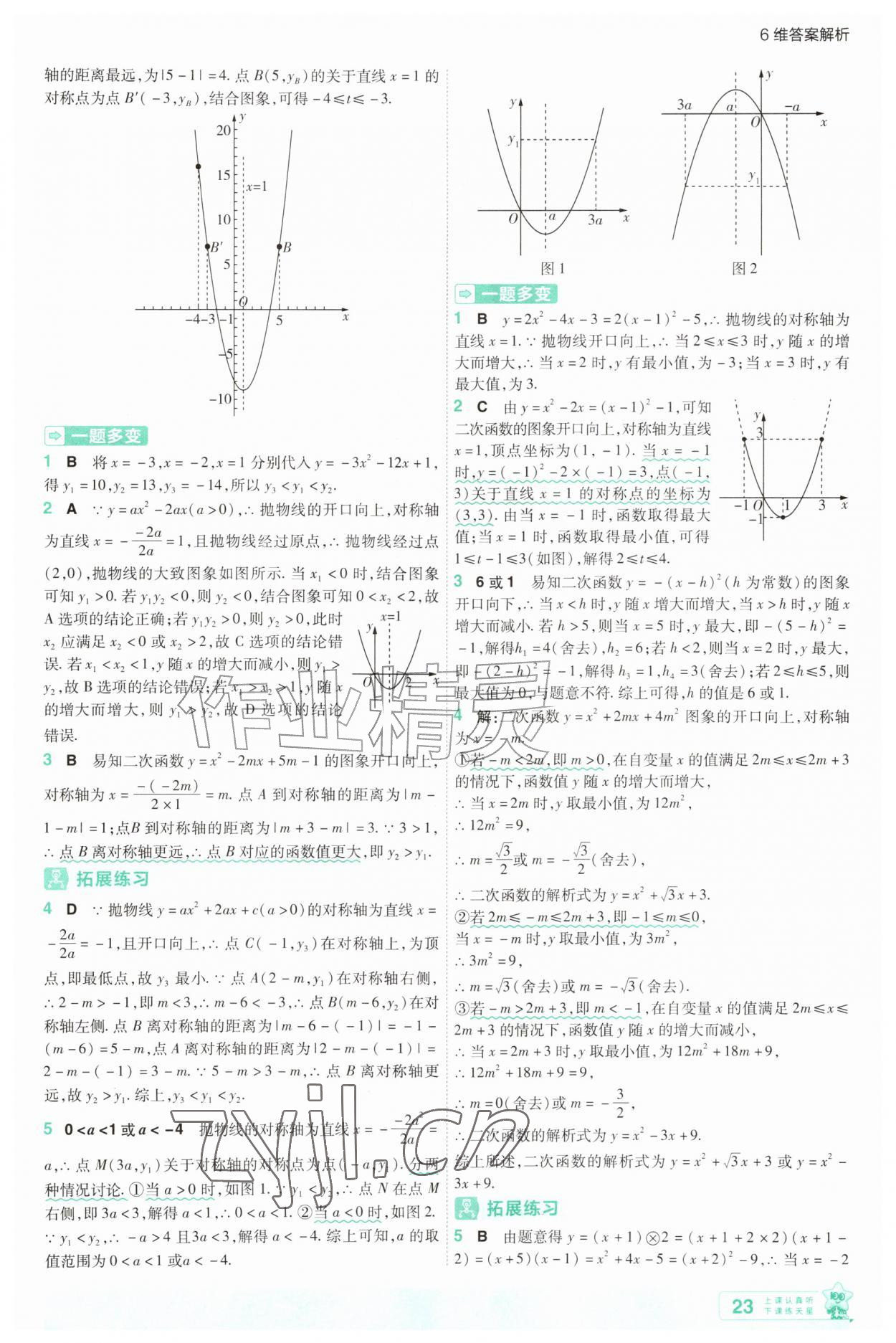 2026年一遍过九年级数学上册人教版&nbsp;第23页