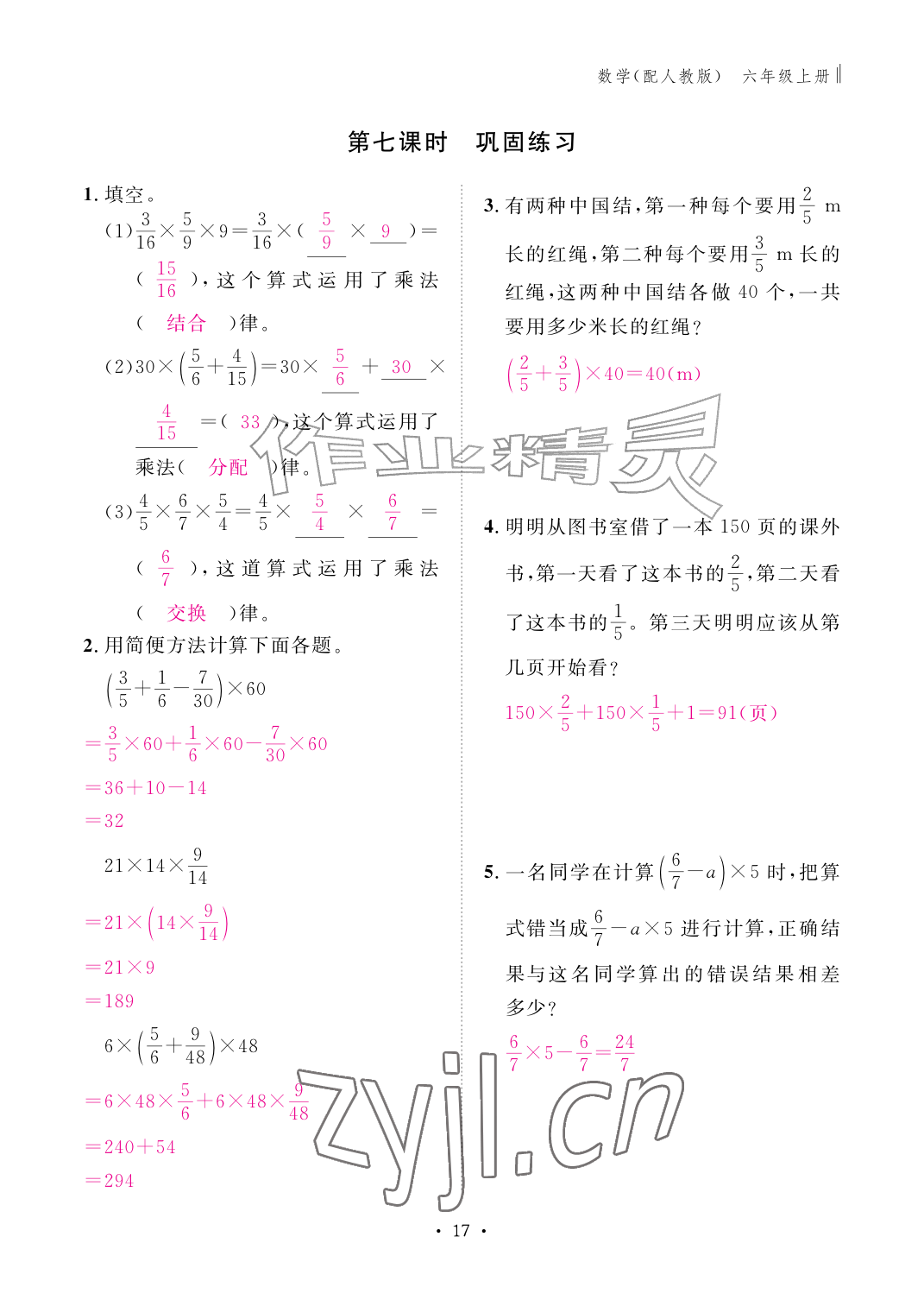 2026年作业本江西教育出版社六年级数学上册人教版&nbsp;第17页