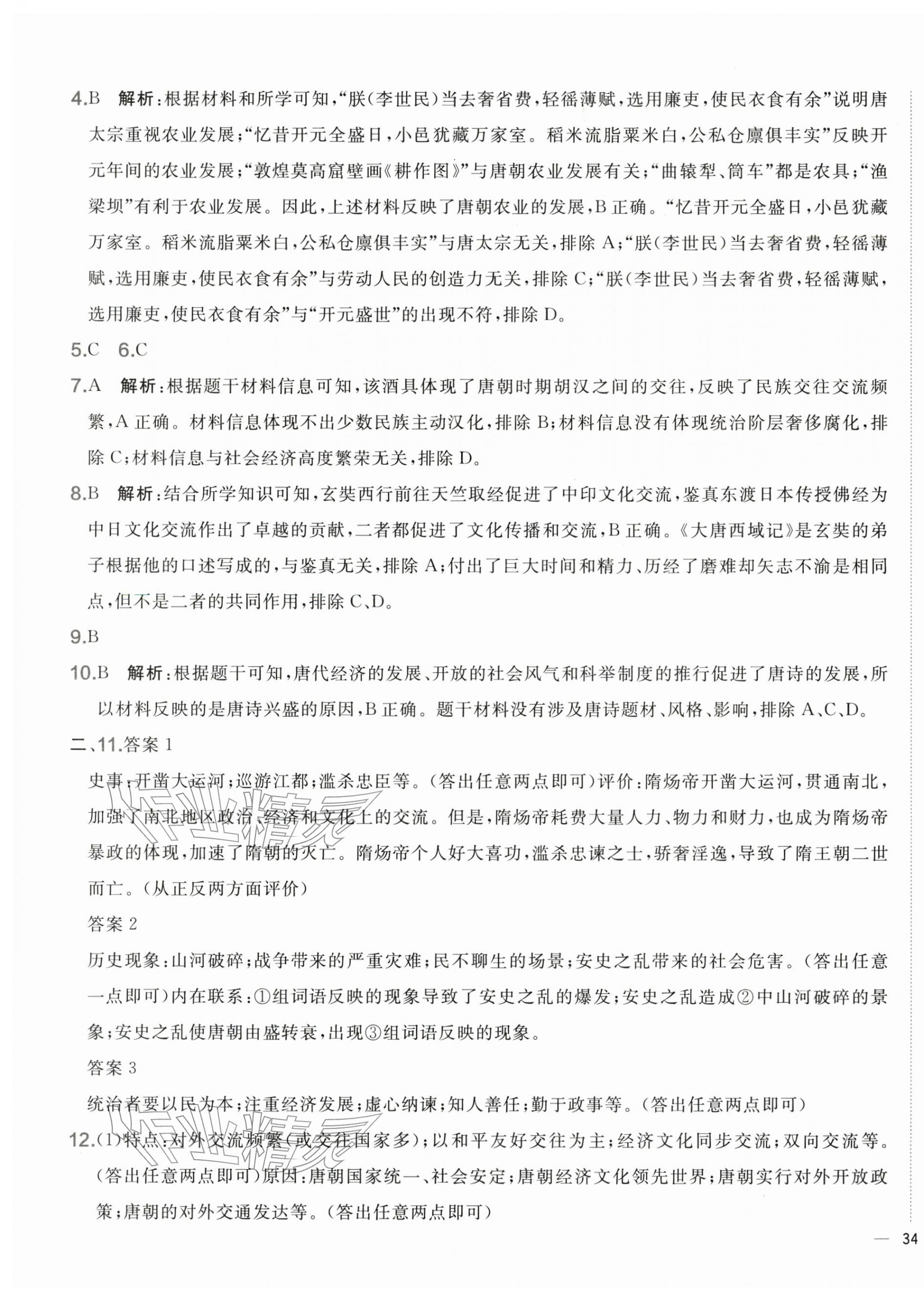 2026年单元质量评估卷七年级历史下册人教版&nbsp;第3页