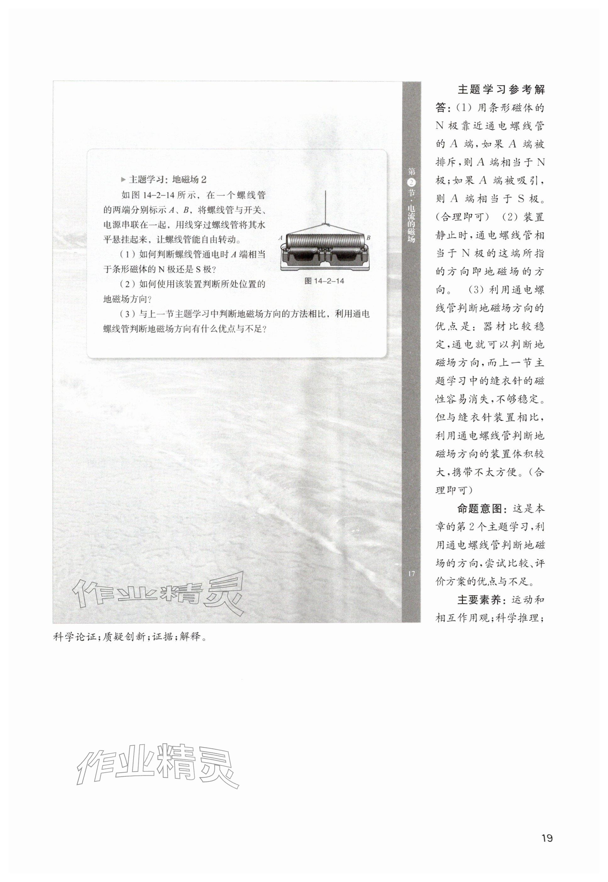 2026年教材课本九年级物理下册沪教版五四制&nbsp;参考答案第19页