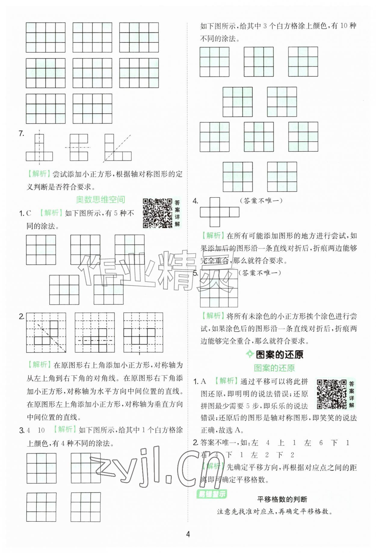 2026年实验班提优训练五年级数学上册苏教版&nbsp;第4页