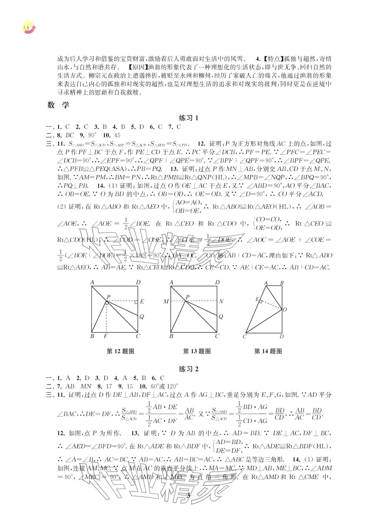 2026年快乐过寒假八年级江苏凤凰科学技术出版社&nbsp;参考答案第3页