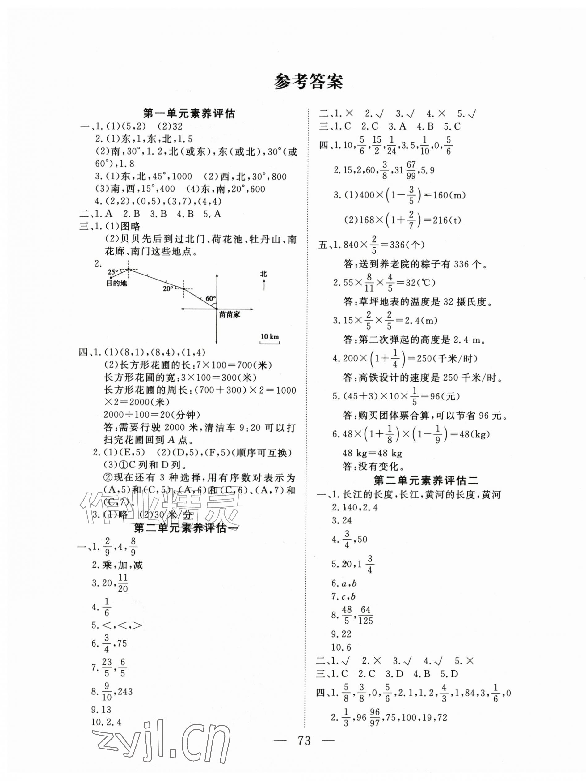 2026年智慧课堂素养评估六年级数学上册人教版&nbsp;第1页