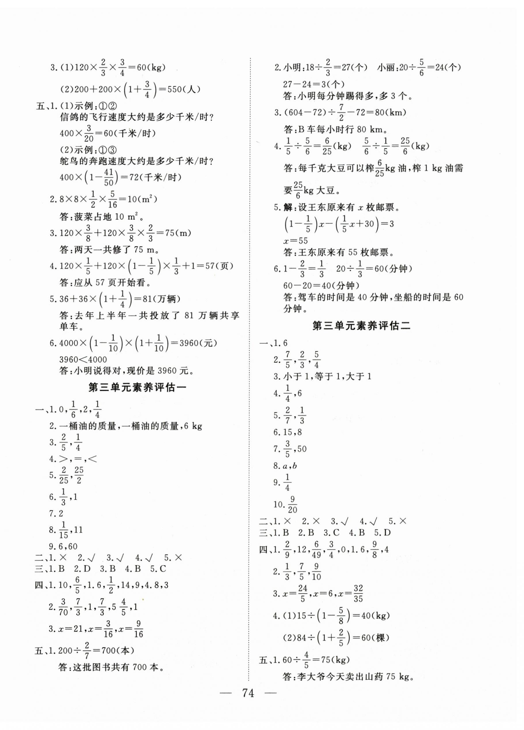 2026年智慧课堂素养评估六年级数学上册人教版&nbsp;第2页