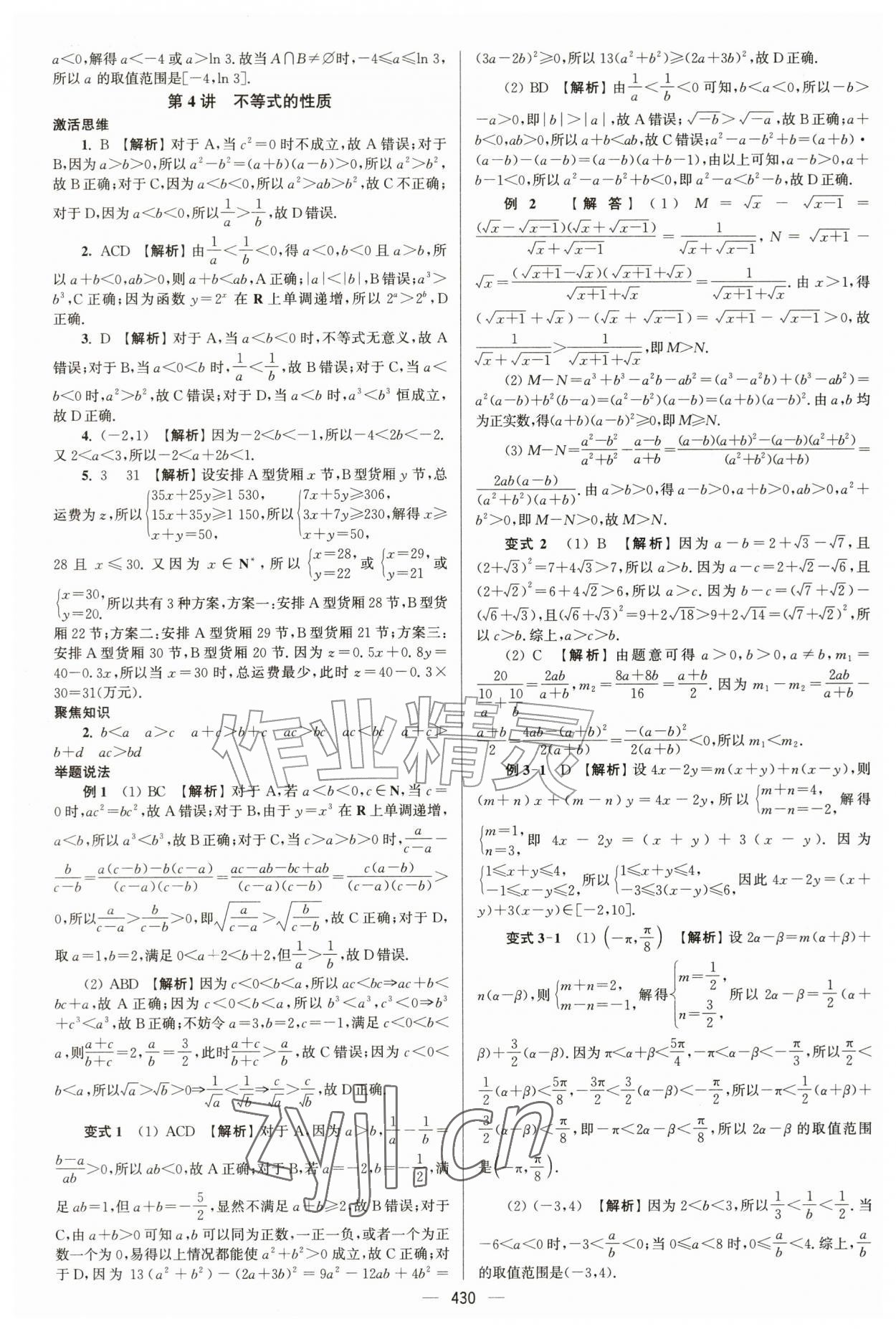 2027年南方凤凰台5A新考案数学基础版&nbsp;第4页