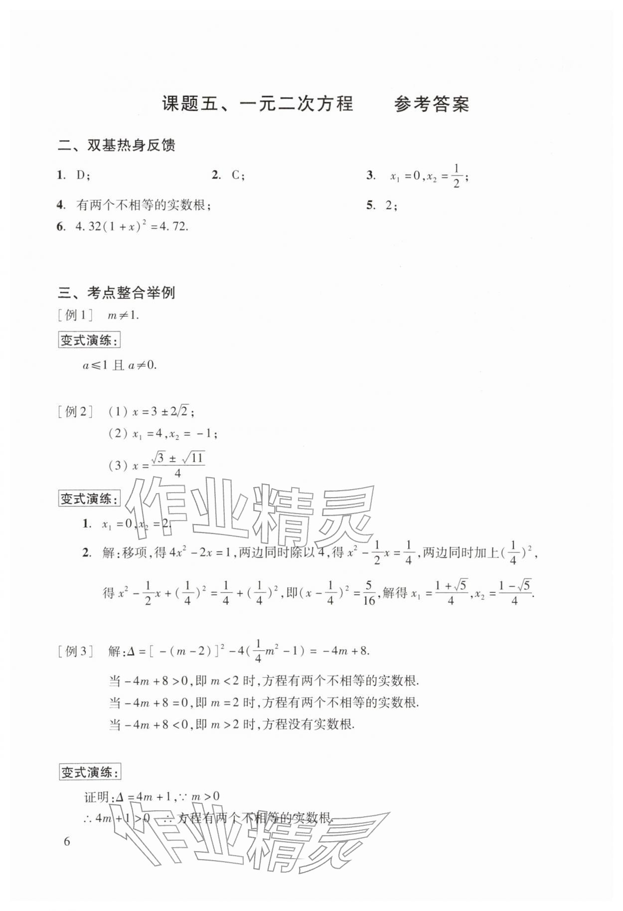 2026年初中数学复习点要初三总复习&nbsp;参考答案第6页