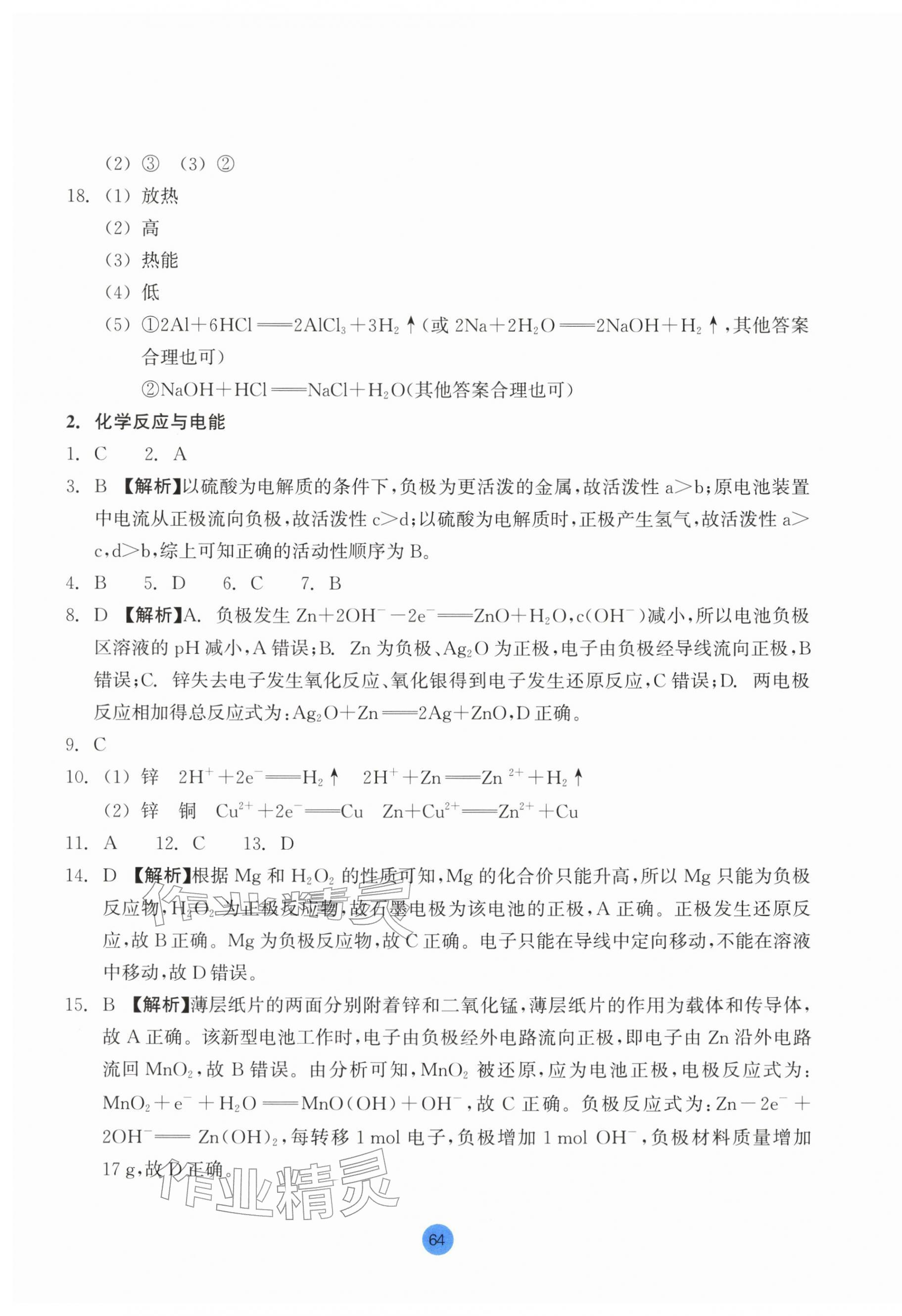 2026年作业本浙江教育出版社高中化学必修第二册双色版&nbsp;第10页