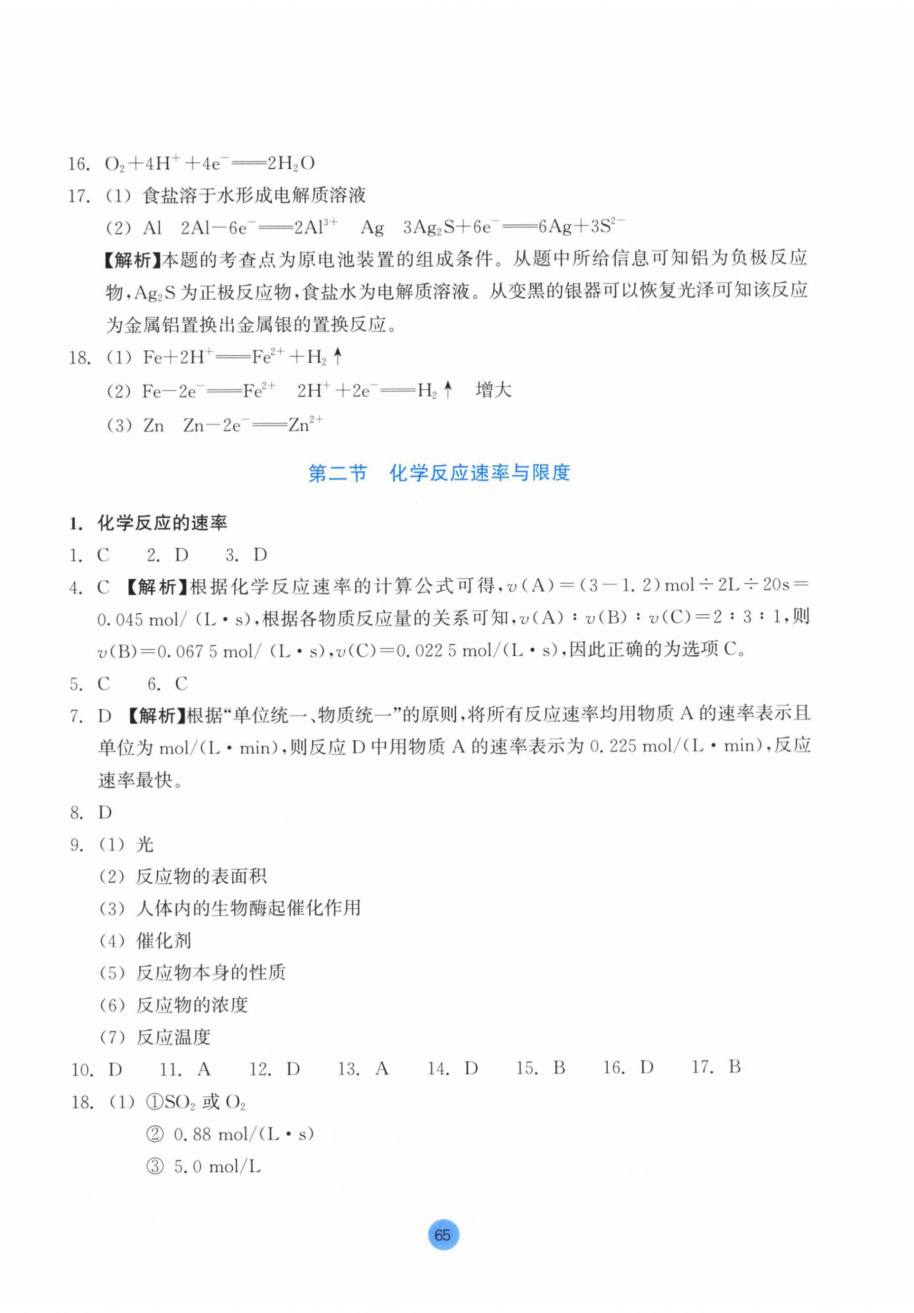 2026年作业本浙江教育出版社高中化学必修第二册双色版&nbsp;第11页