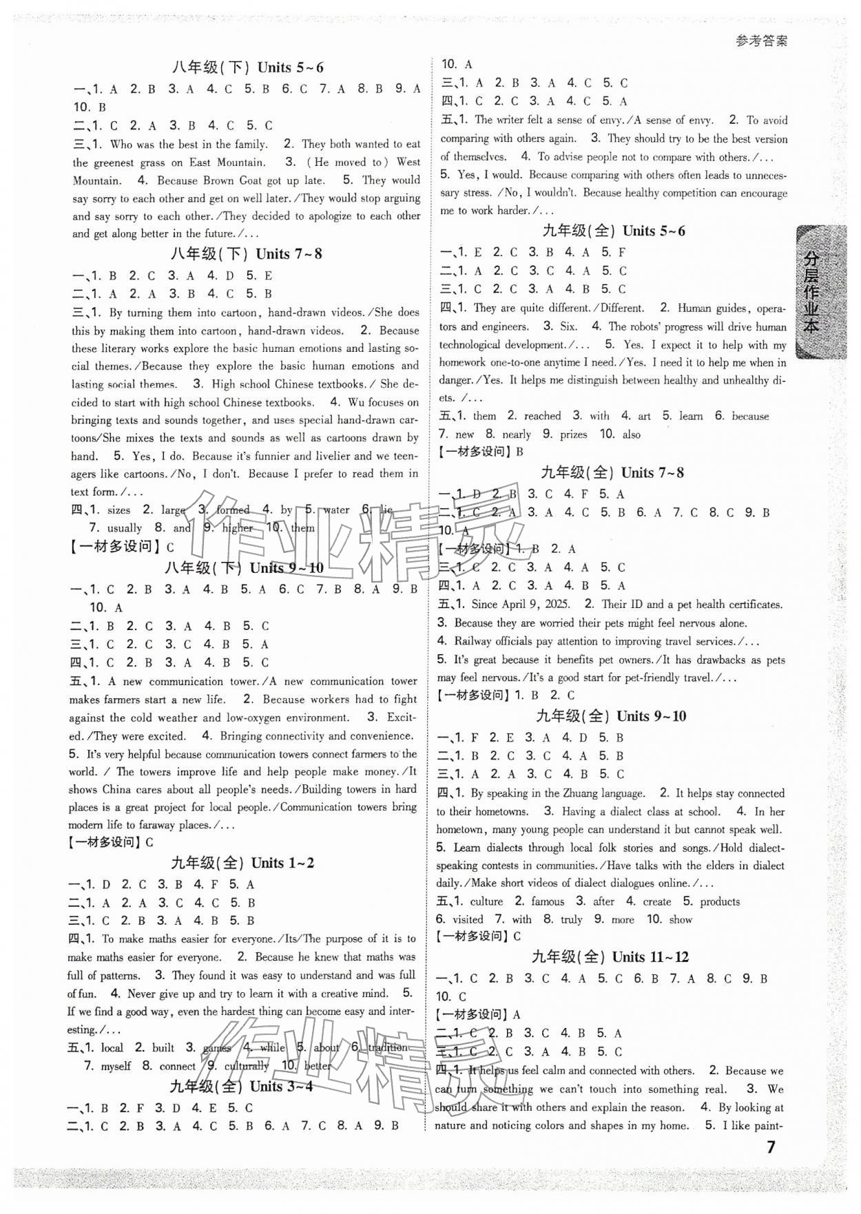 2026年万唯中考试题研究英语广西专版&nbsp;参考答案第7页