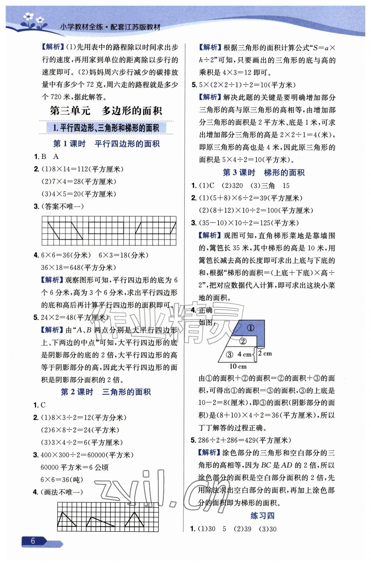 2026年教材全练五年级数学上册苏教版&nbsp;参考答案第6页