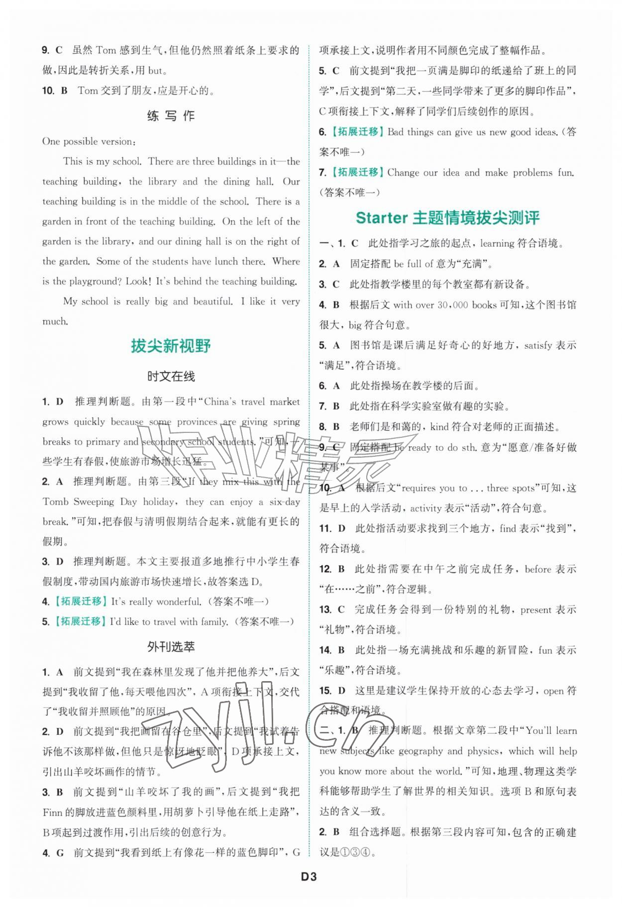 2026年拔尖特训七年级英语上册外研版&nbsp;第3页