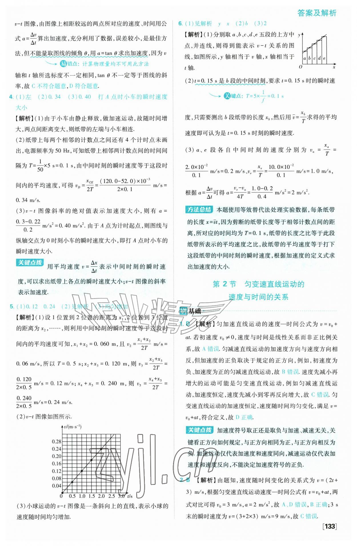 2026年高中必刷题高中物理必修第一册人教版&nbsp;参考答案第11页