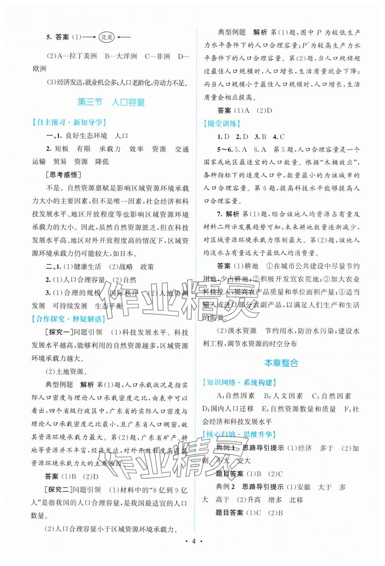 2025年同步测控优化设计高中地理必修第二册人教版增强版&nbsp;参考答案第3页