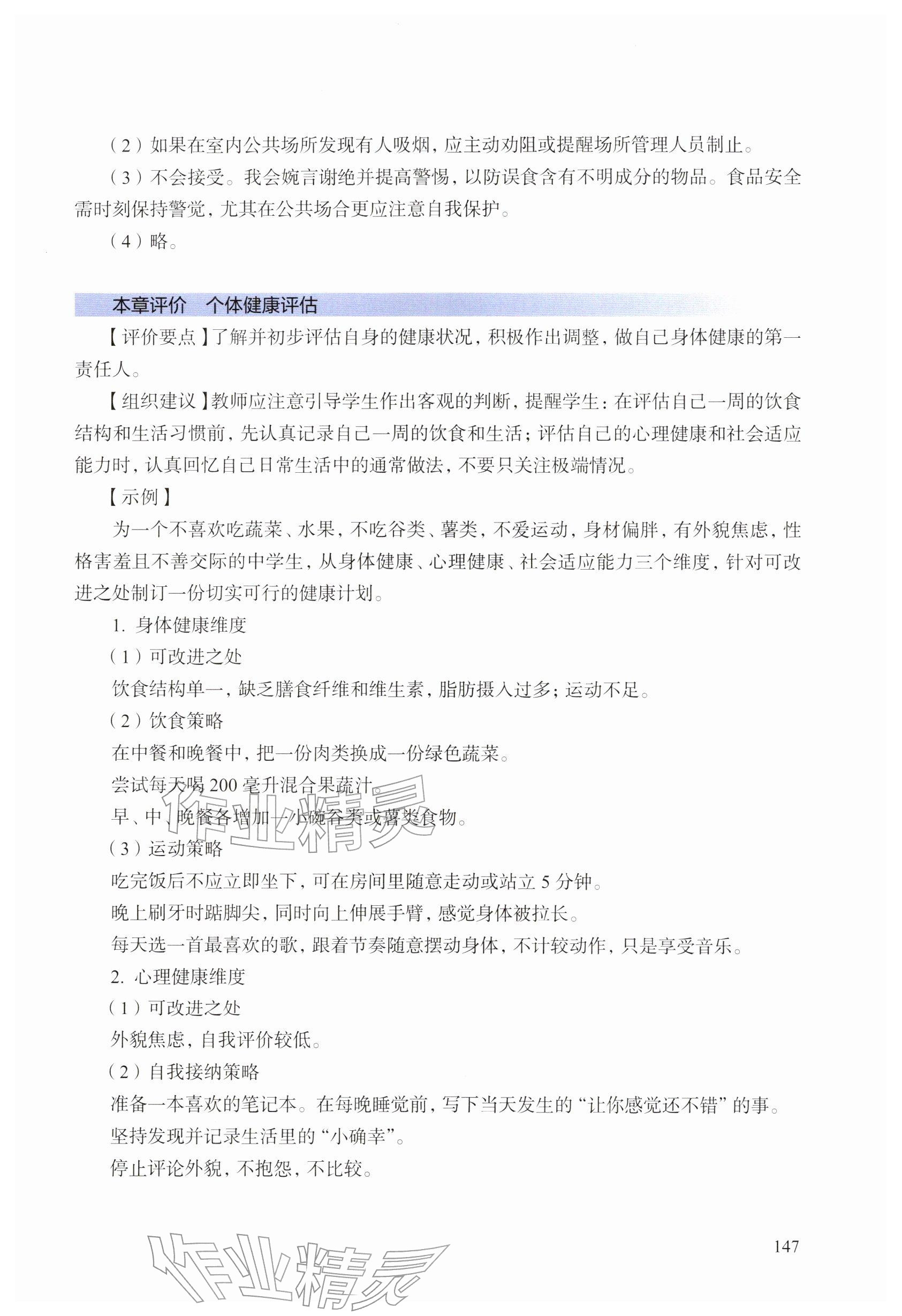 2026年教材课本八年级生物下册沪教版五四制&nbsp;参考答案第3页