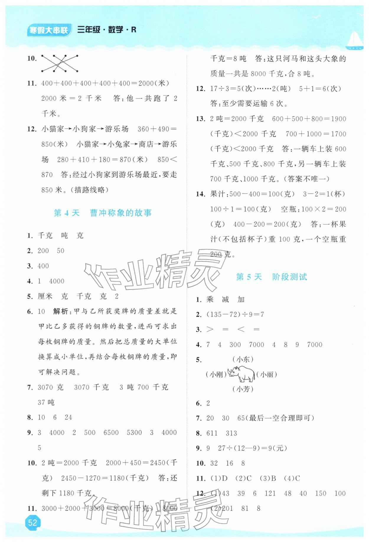 2026年寒假大串联三年级数学人教版&nbsp;第2页