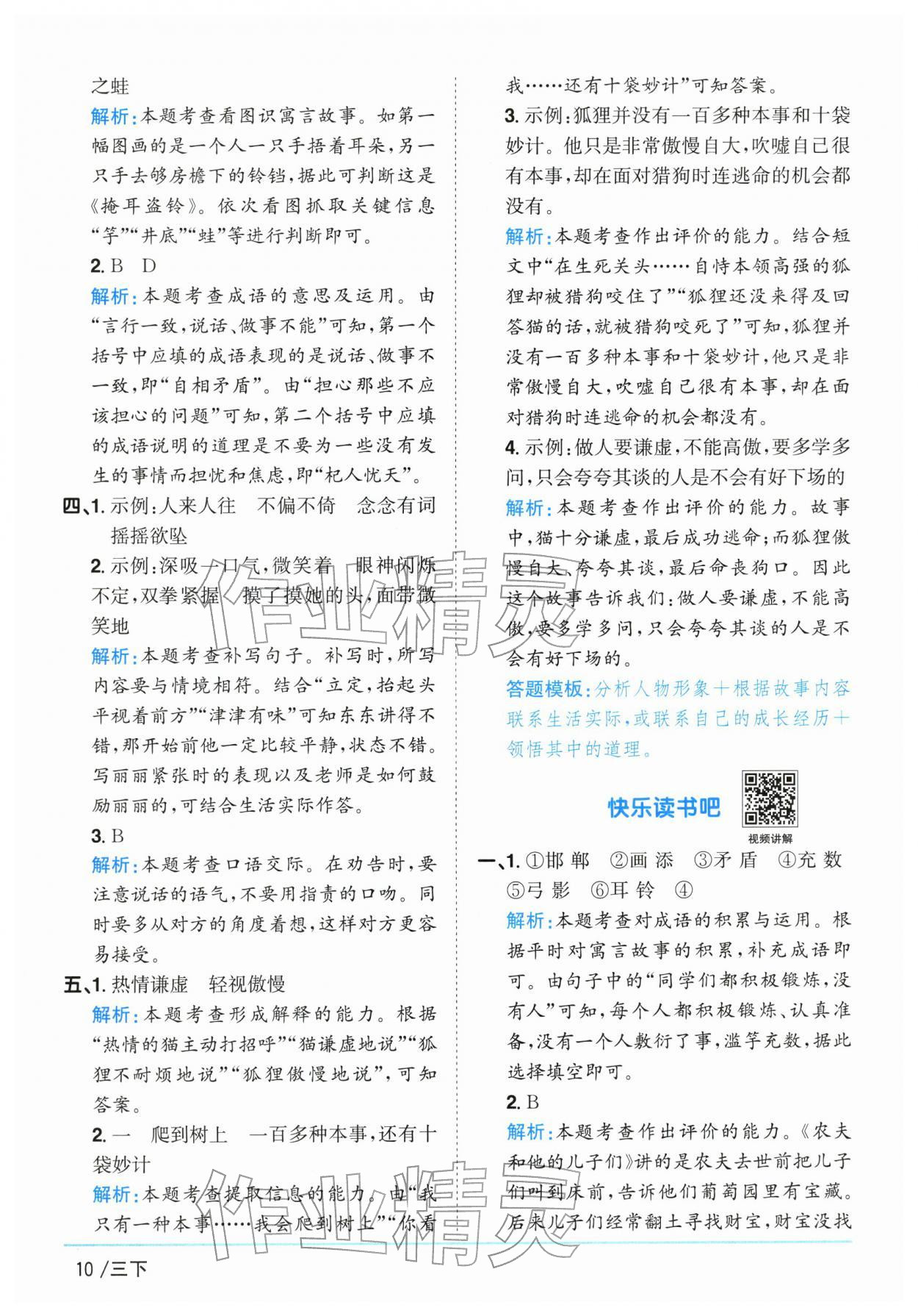 2026年阳光同学课时优化作业三年级语文下册人教版广东专版&nbsp;参考答案第10页