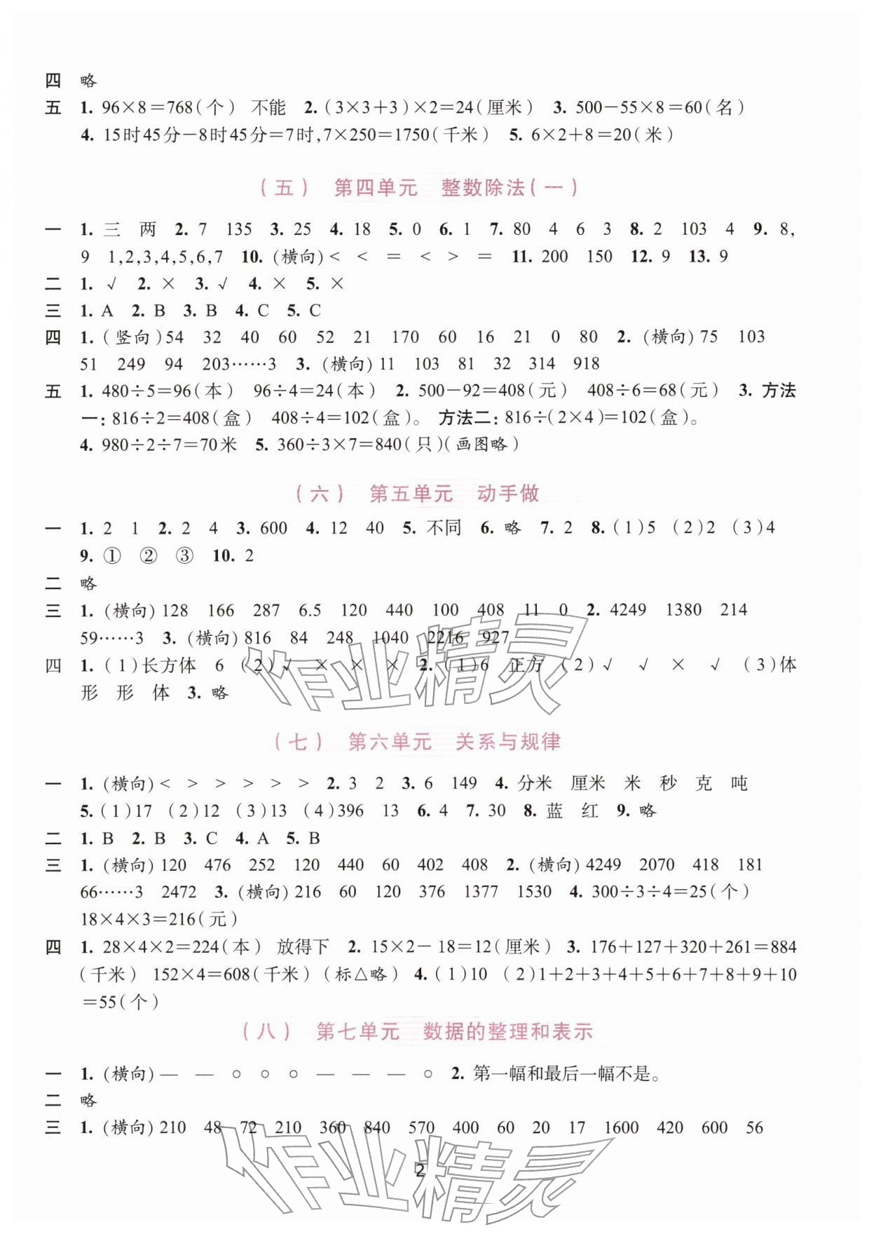 2026年学习与评价浙江人民出版社三年级数学下册&nbsp;参考答案第2页