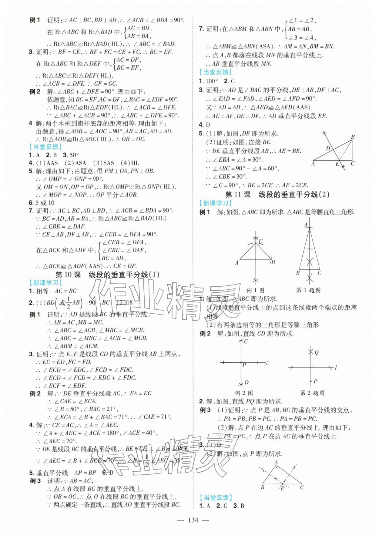 2026年南方新课堂金牌学案八年级数学下册北师大版&nbsp;第4页