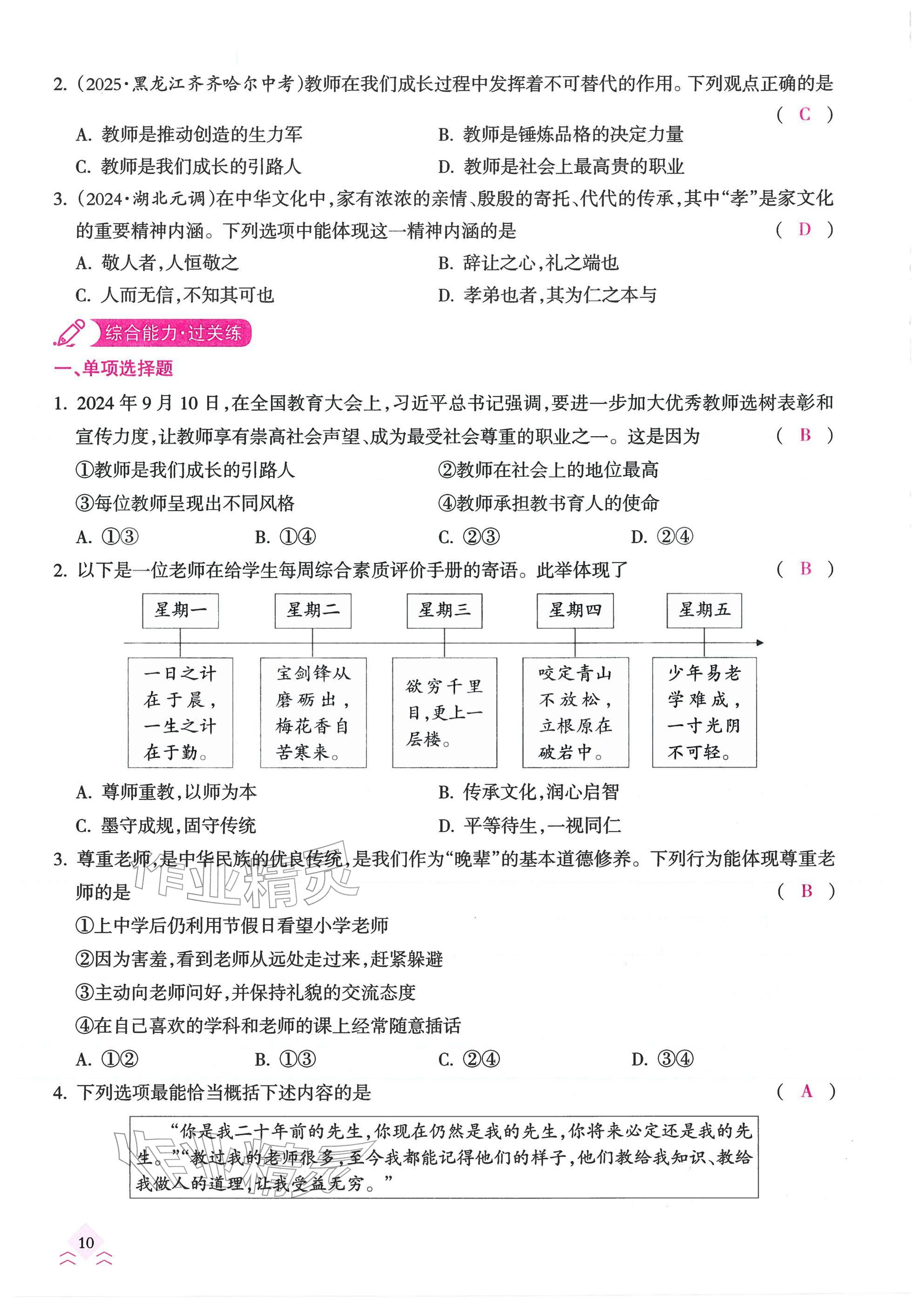 2026年快乐中考全程训练方案道德与法治&nbsp;参考答案第10页