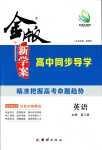 2024年金版新學(xué)案高中英語必修第三冊(cè)