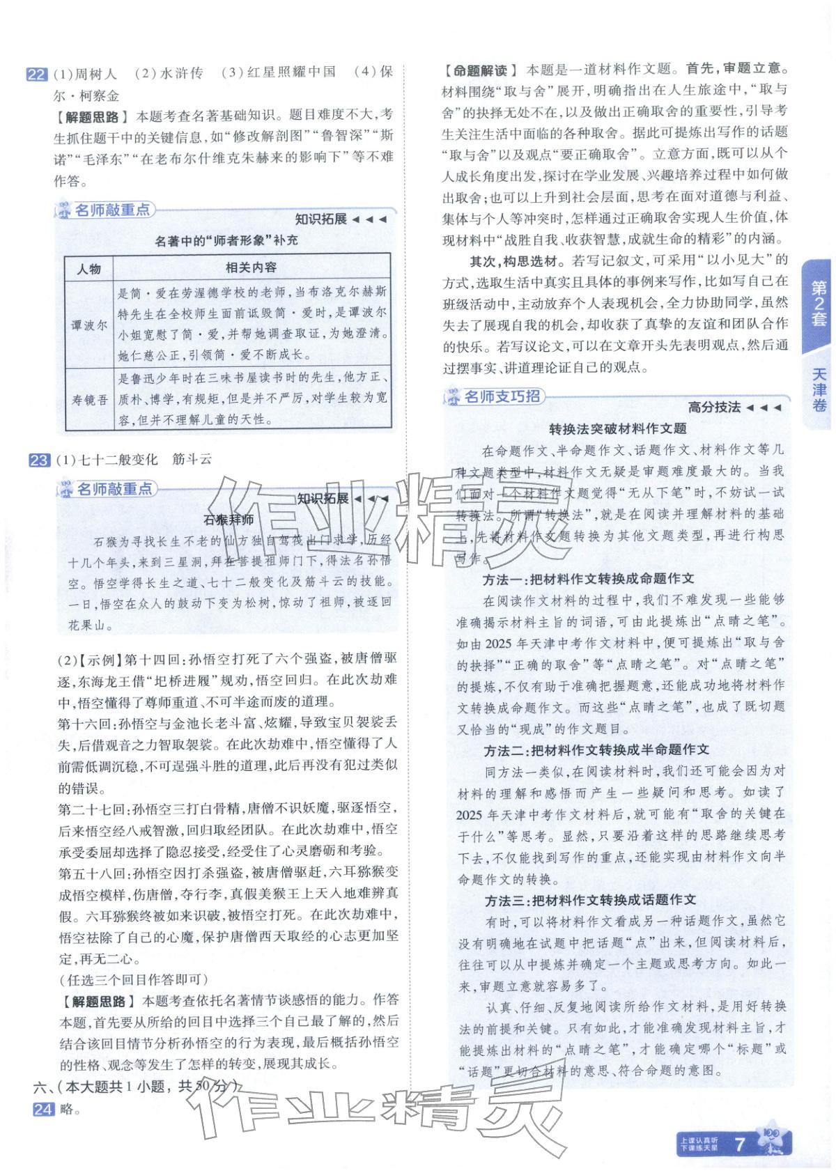 2026年金考卷中考45套汇编语文&nbsp;第7页