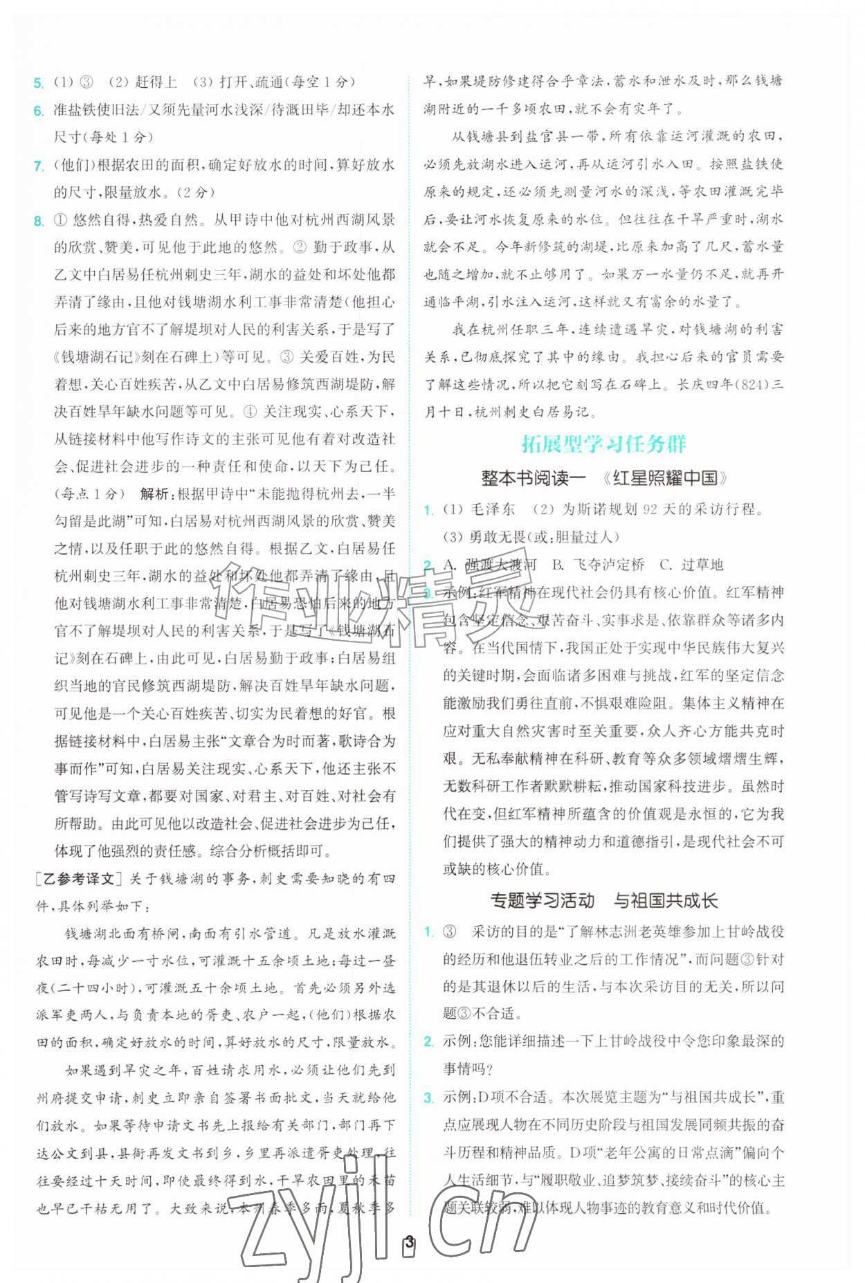 2026年拔尖特训八年级语文上册人教版&nbsp;第3页