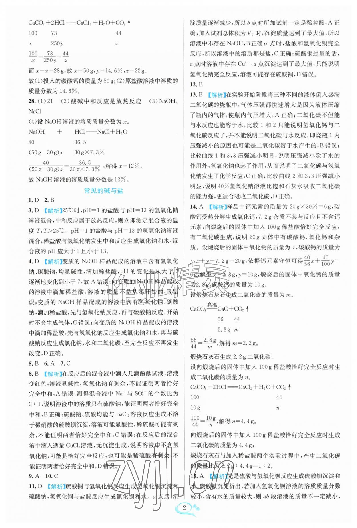 2026年走进重高培优测试九年级科学全一册浙教版&nbsp;第2页