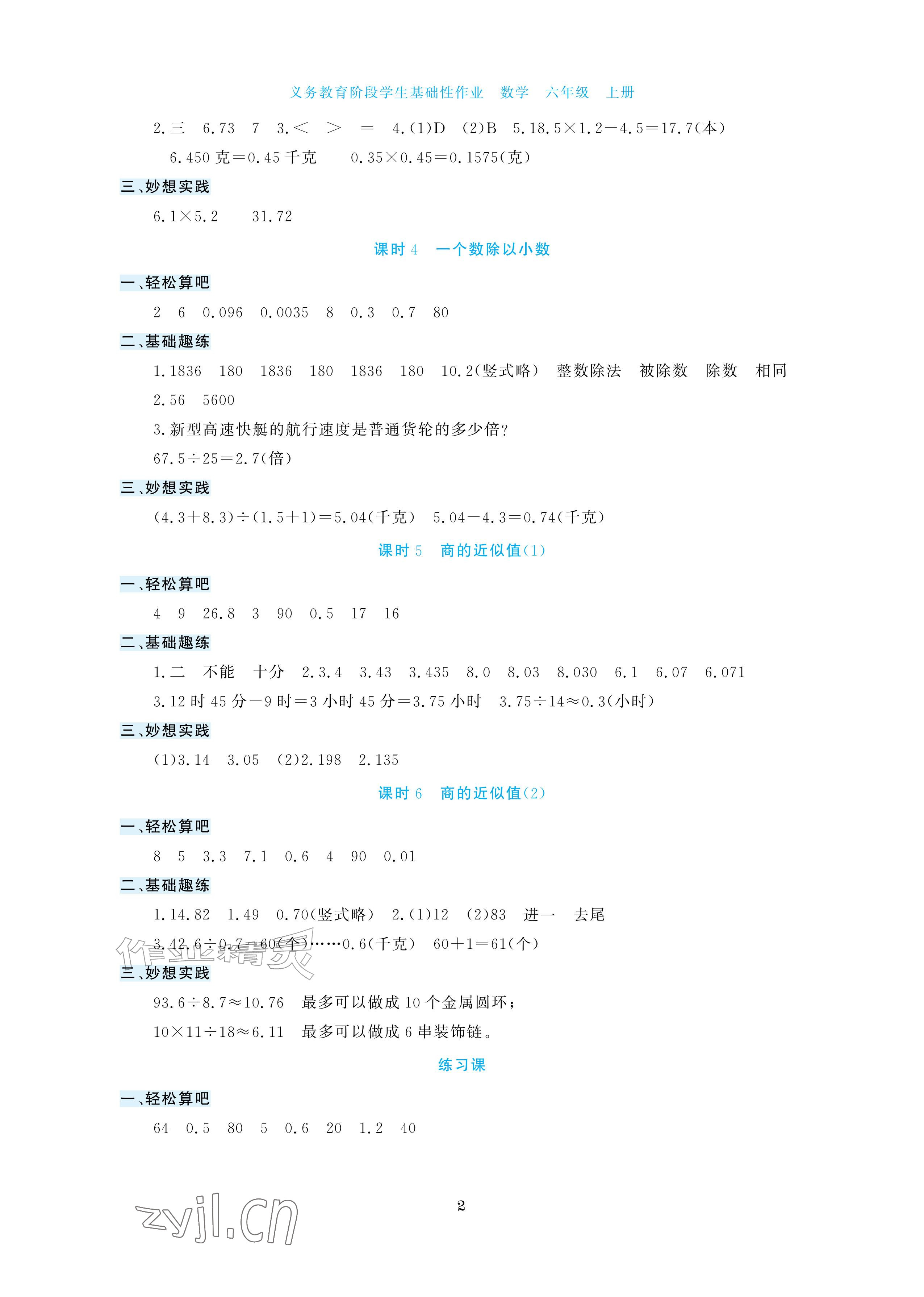 2026年学生基础性作业六年级数学上册苏教版&nbsp;参考答案第2页