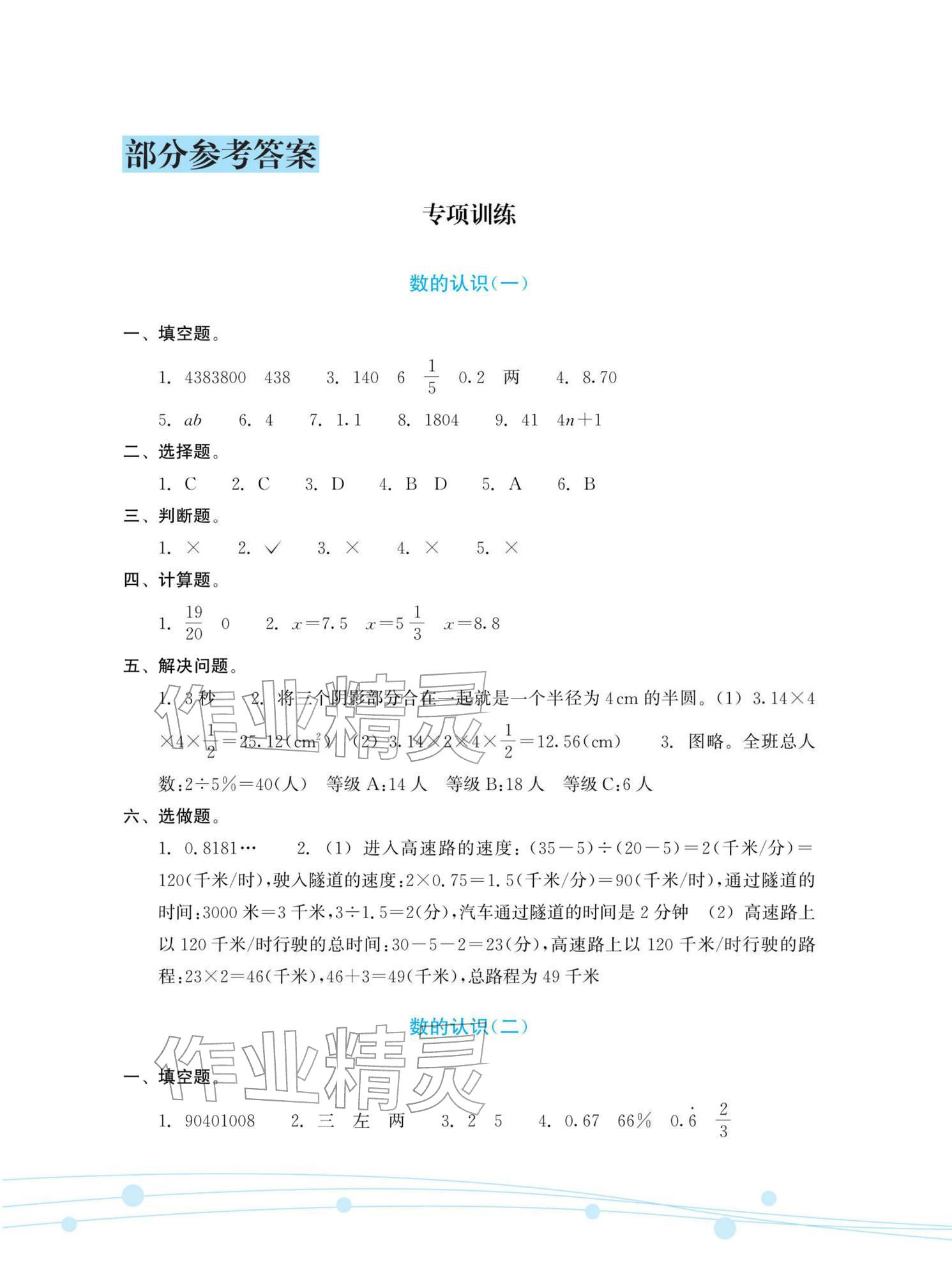 2026年小学毕业总复习数学&nbsp;第1页